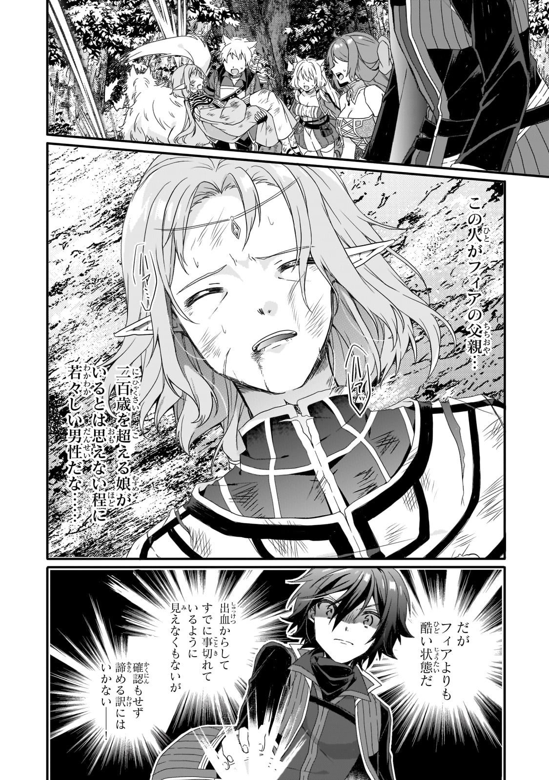 ワールド・ティーチャー異世界式教育エージェント 第80話 - Page 4