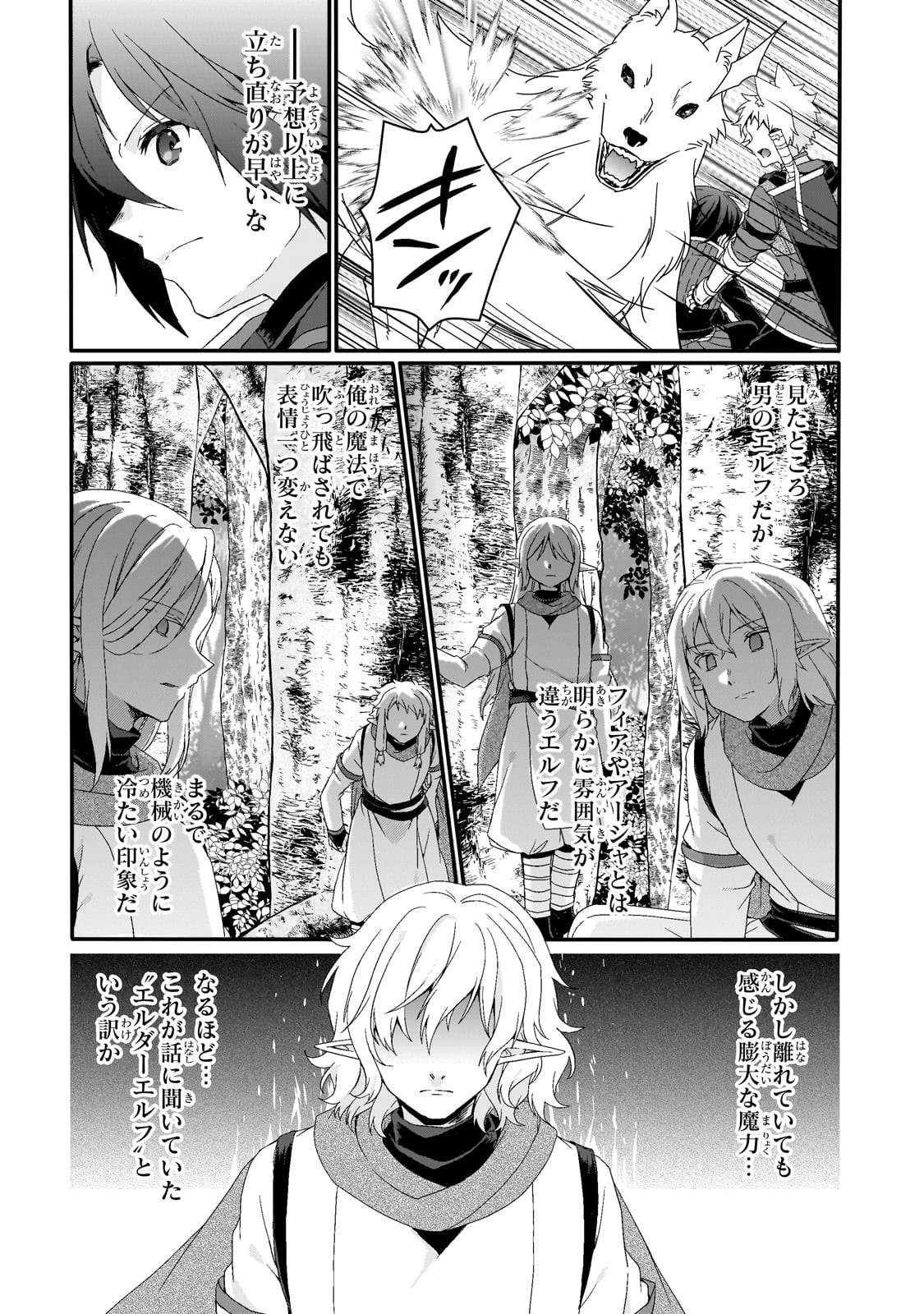 ワールド・ティーチャー異世界式教育エージェント 第80話 - Page 5