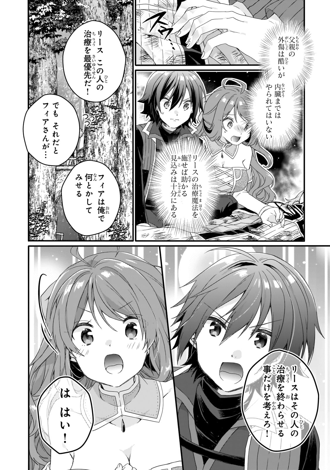 ワールド・ティーチャー異世界式教育エージェント 第80話 - Page 6