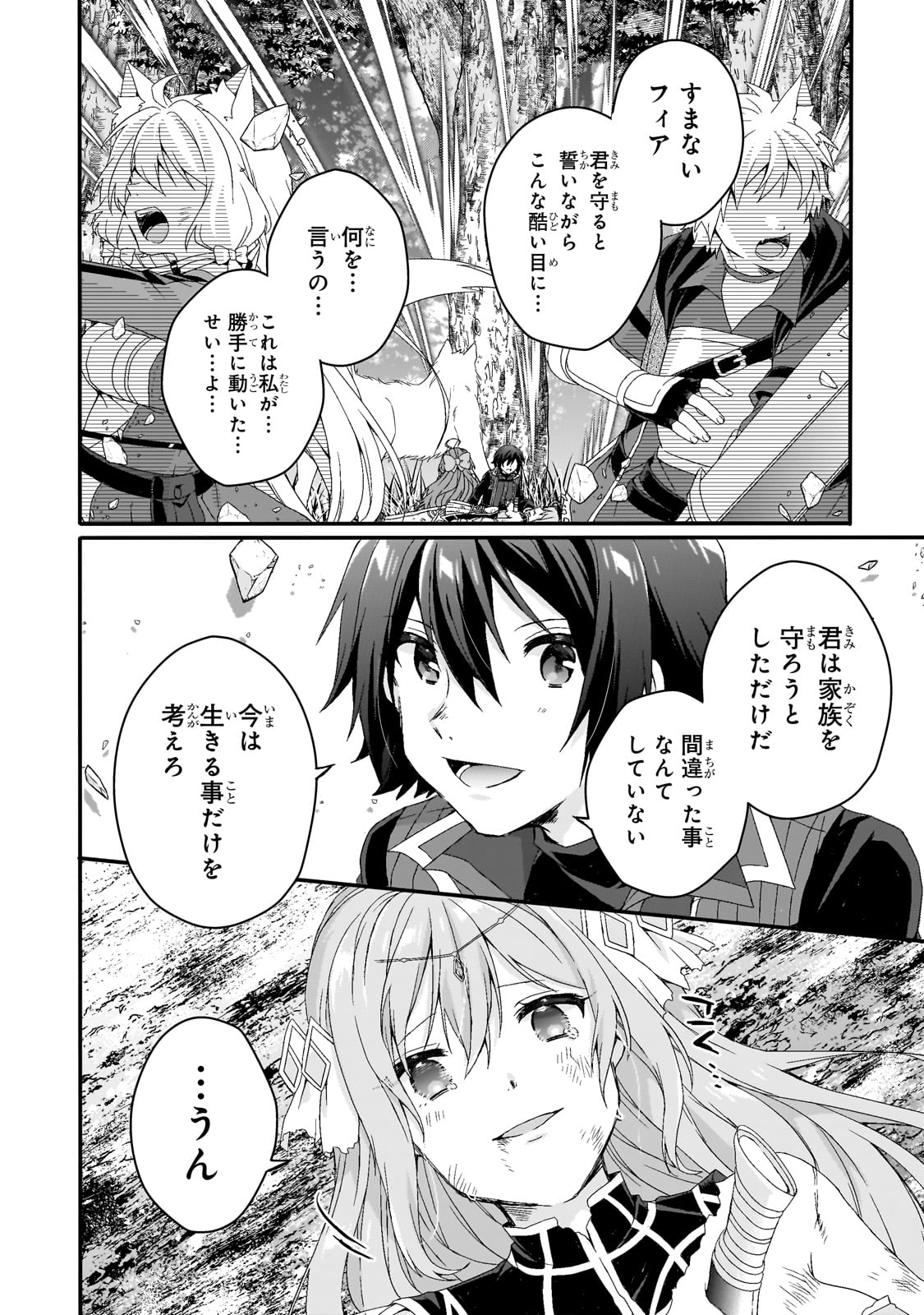 ワールド・ティーチャー異世界式教育エージェント 第80話 - Page 8