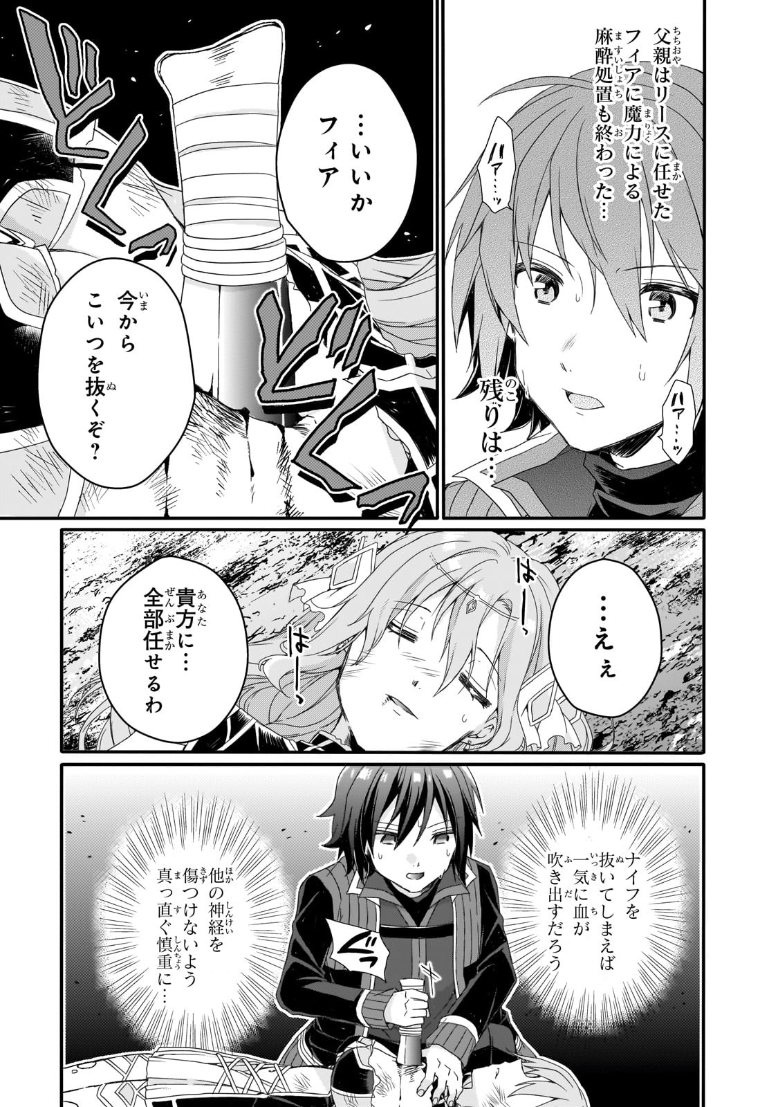 ワールド・ティーチャー異世界式教育エージェント 第80話 - Page 9