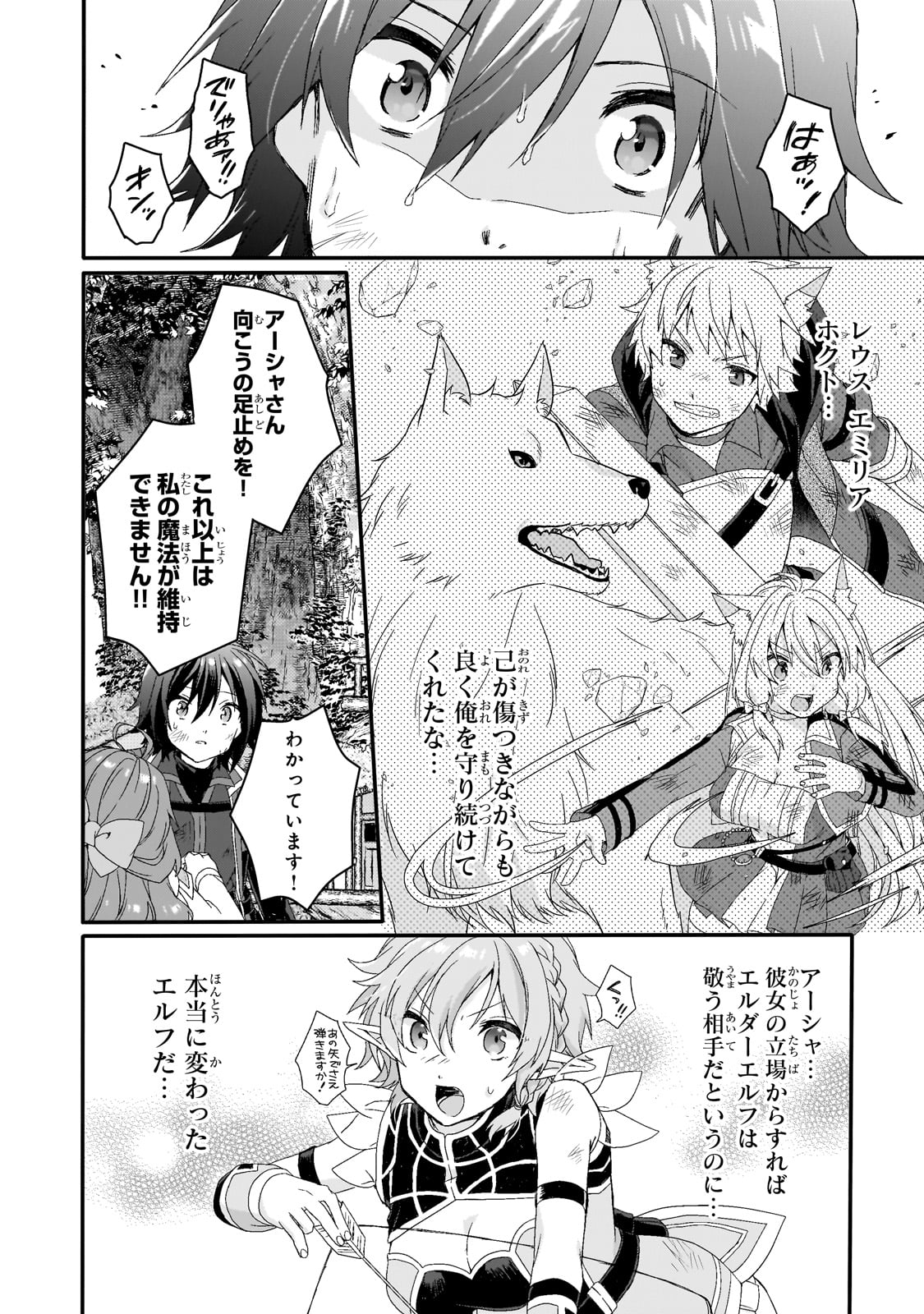 ワールド・ティーチャー異世界式教育エージェント 第80話 - Page 12