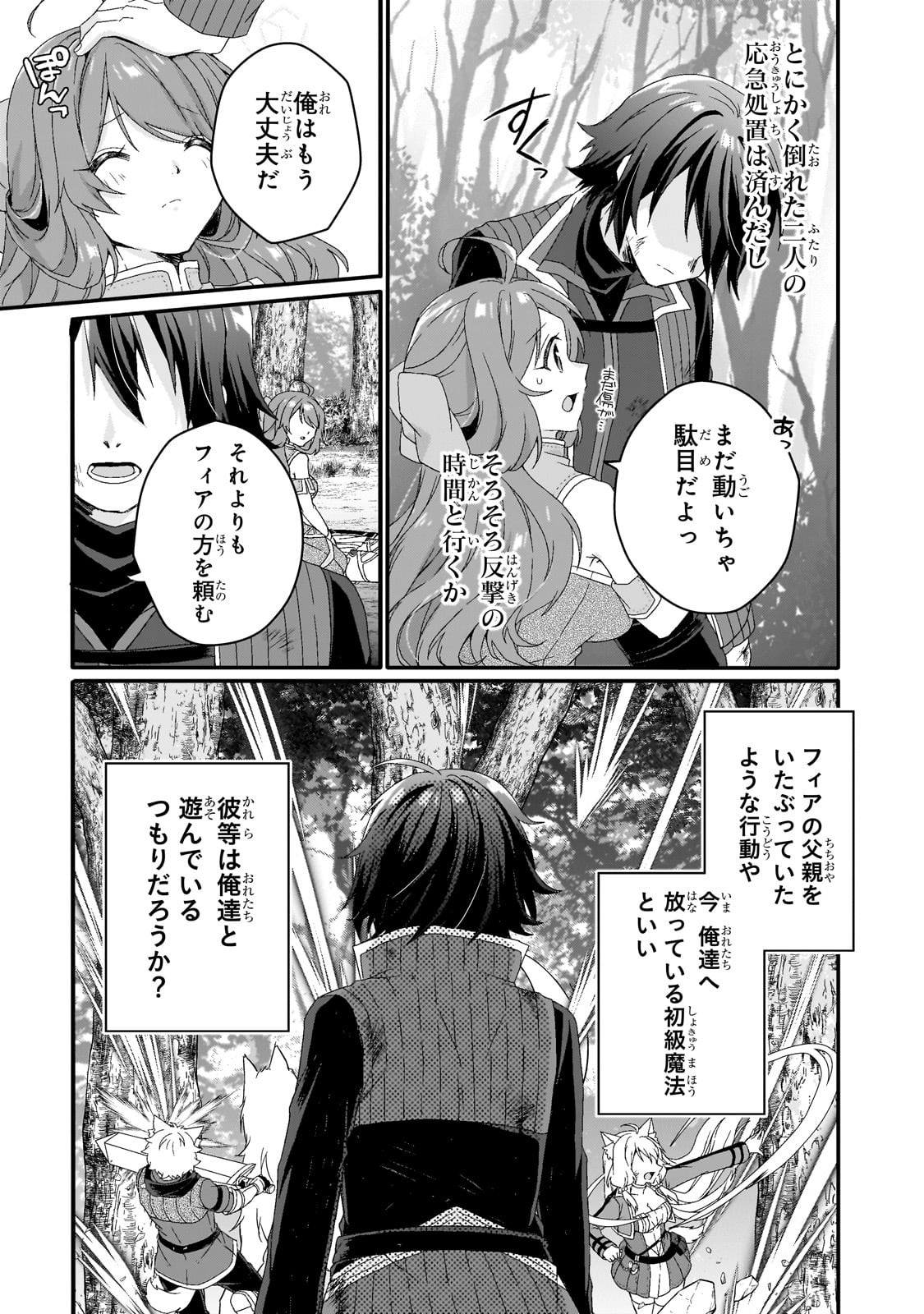 ワールド・ティーチャー異世界式教育エージェント 第80話 - Page 13