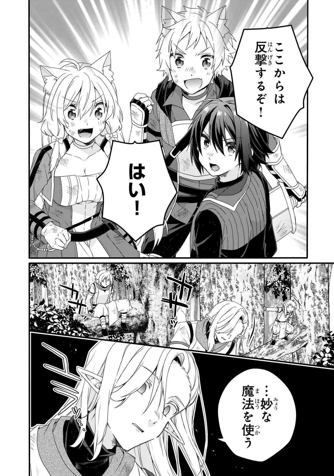 ワールド・ティーチャー異世界式教育エージェント 第80話 - Page 16