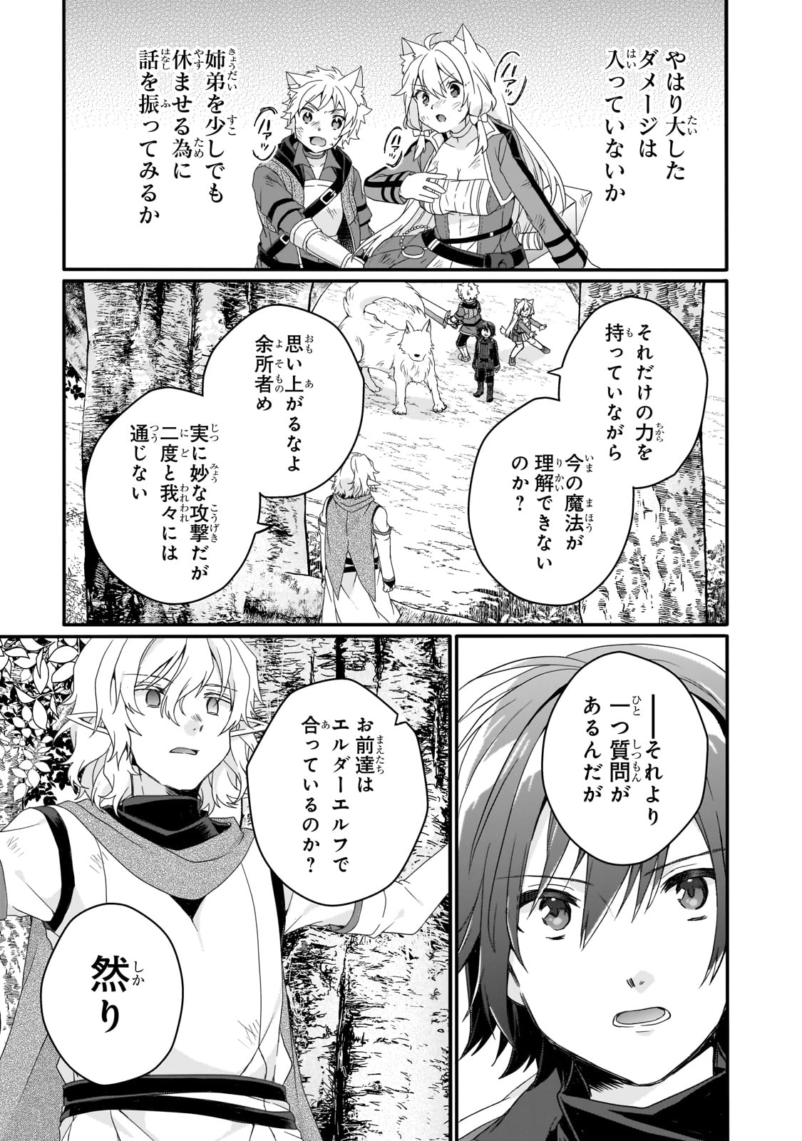 ワールド・ティーチャー異世界式教育エージェント 第80話 - Page 17