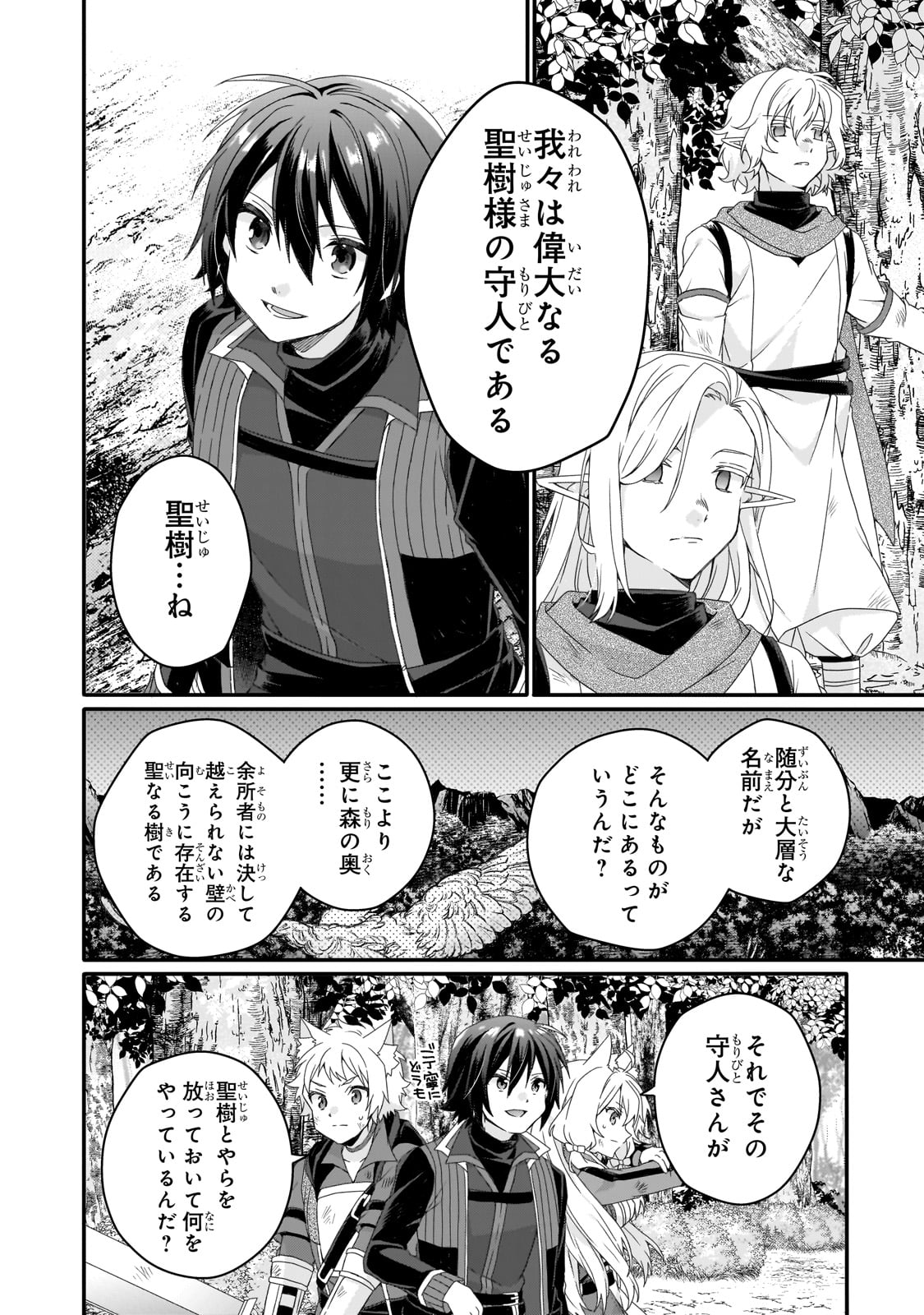 ワールド・ティーチャー異世界式教育エージェント 第80話 - Page 18