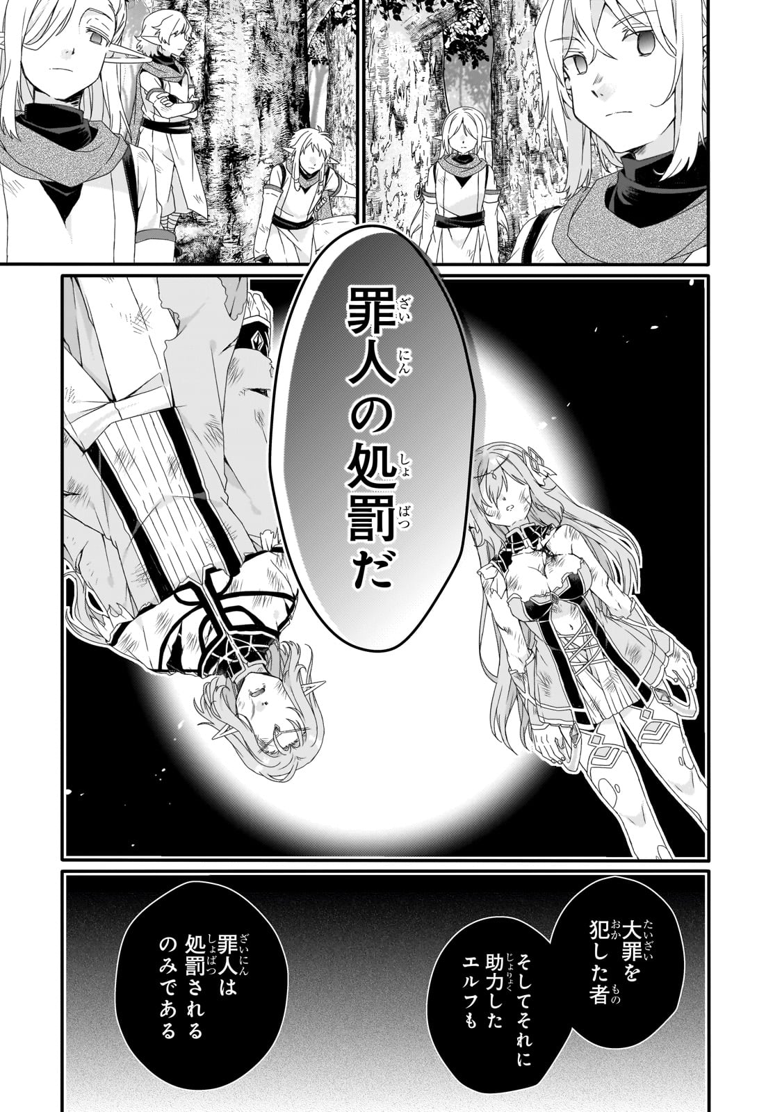 ワールド・ティーチャー異世界式教育エージェント 第80話 - Page 19