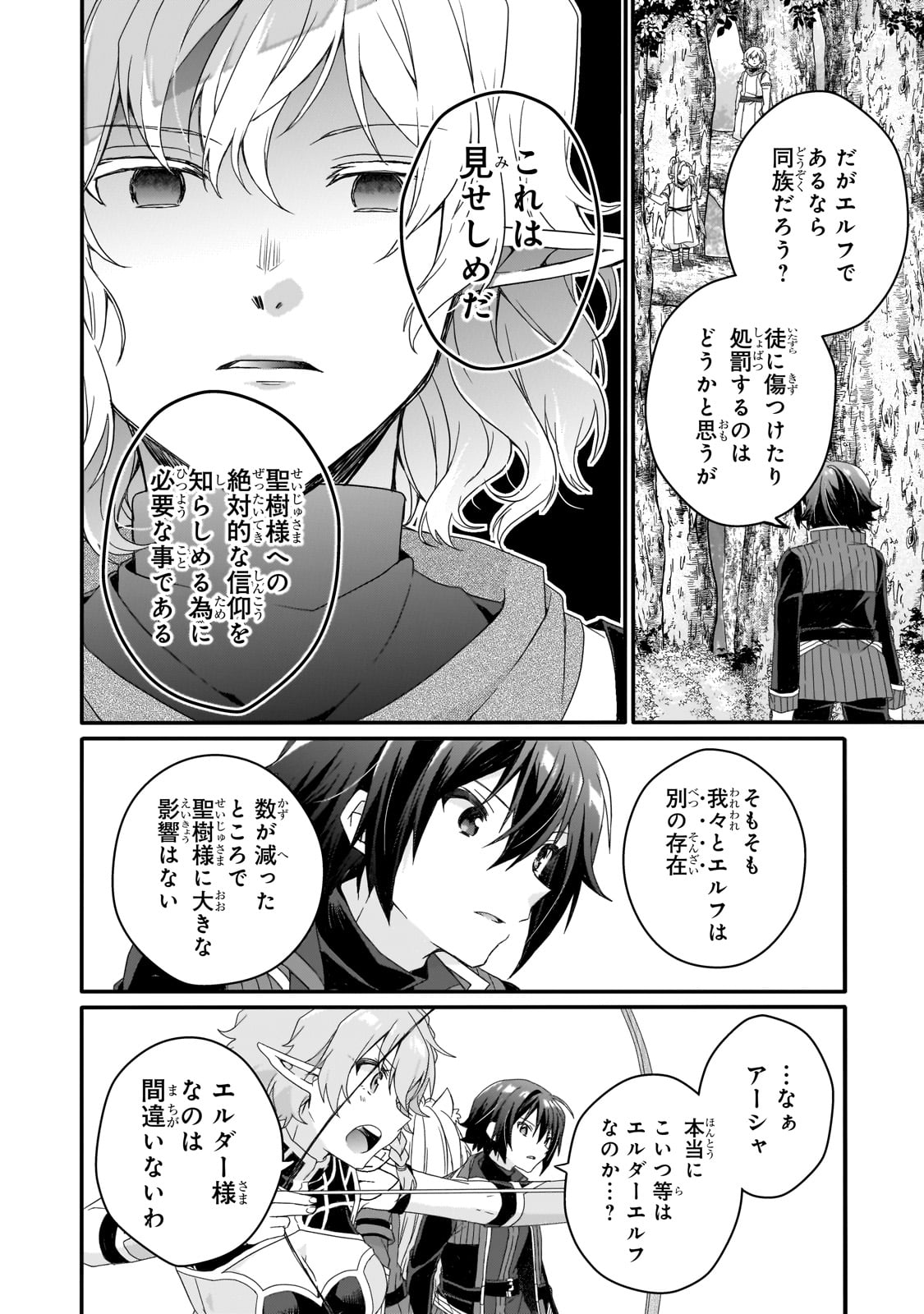 ワールド・ティーチャー異世界式教育エージェント 第80話 - Page 20