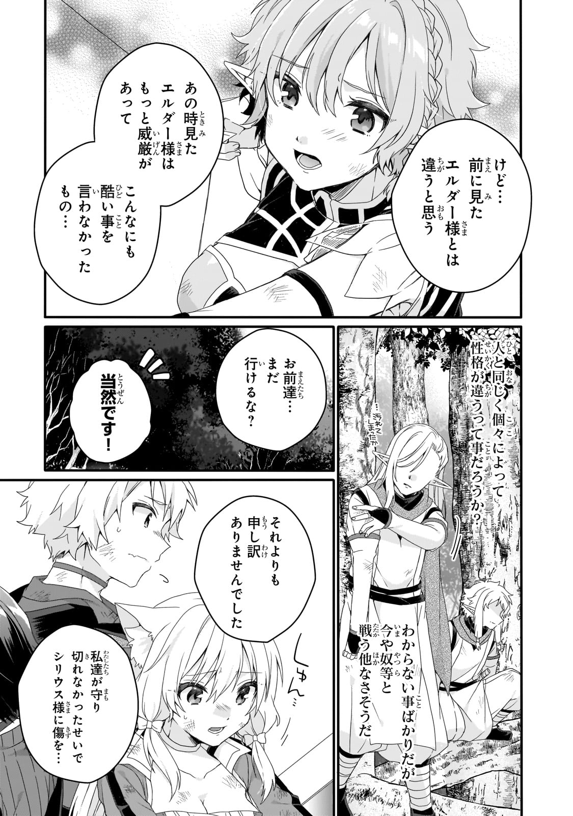 ワールド・ティーチャー異世界式教育エージェント 第80話 - Page 21