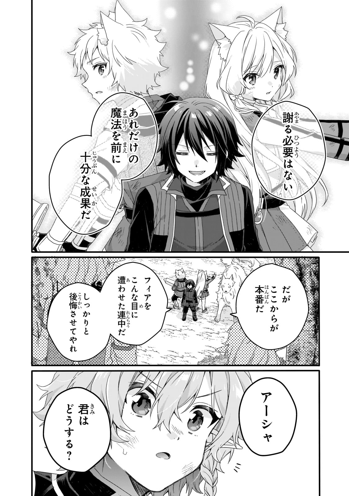 ワールド・ティーチャー異世界式教育エージェント 第80話 - Page 22