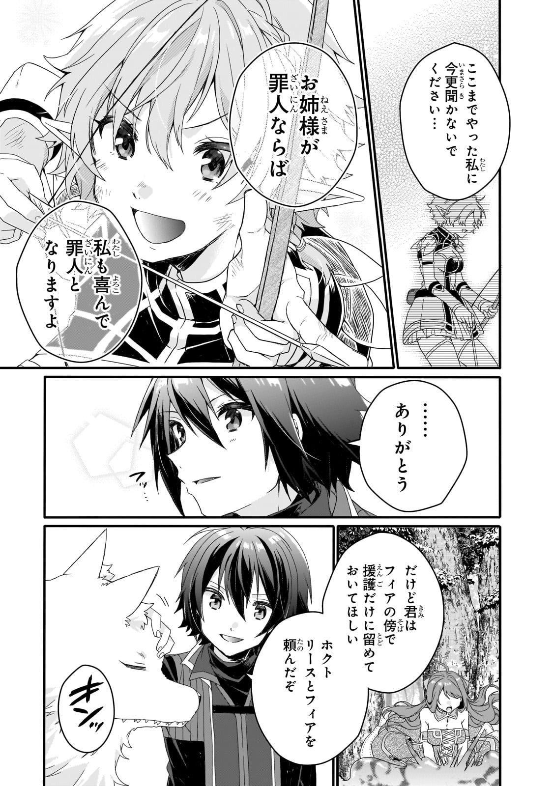 ワールド・ティーチャー異世界式教育エージェント 第80話 - Page 23