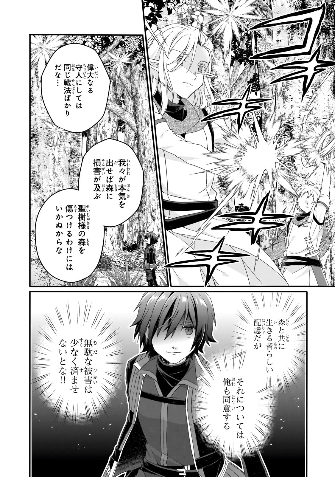 ワールド・ティーチャー異世界式教育エージェント 第80話 - Page 24