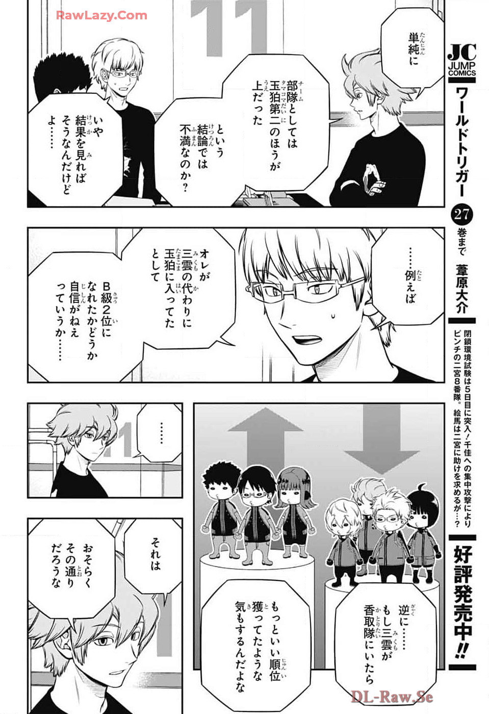 ワートリ 第245話 - Page 4