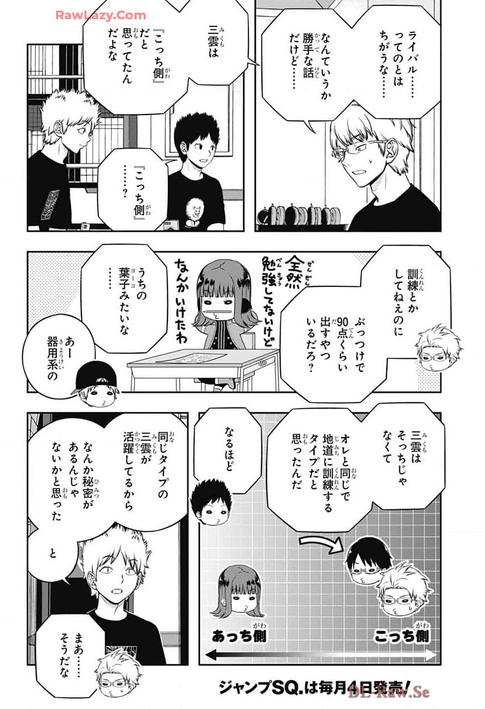 ワートリ 第245話 - Page 6