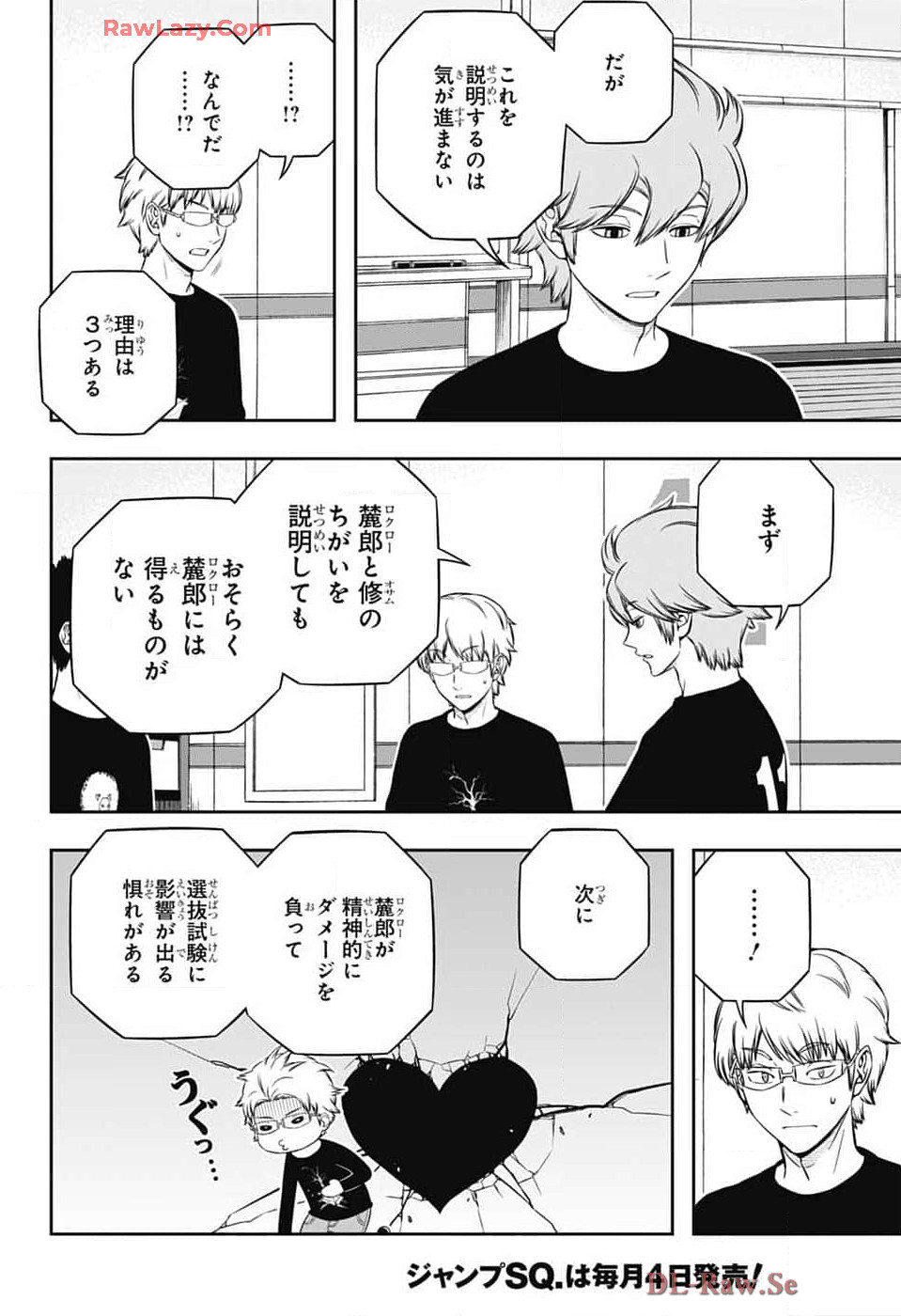 ワートリ 第245話 - Page 10