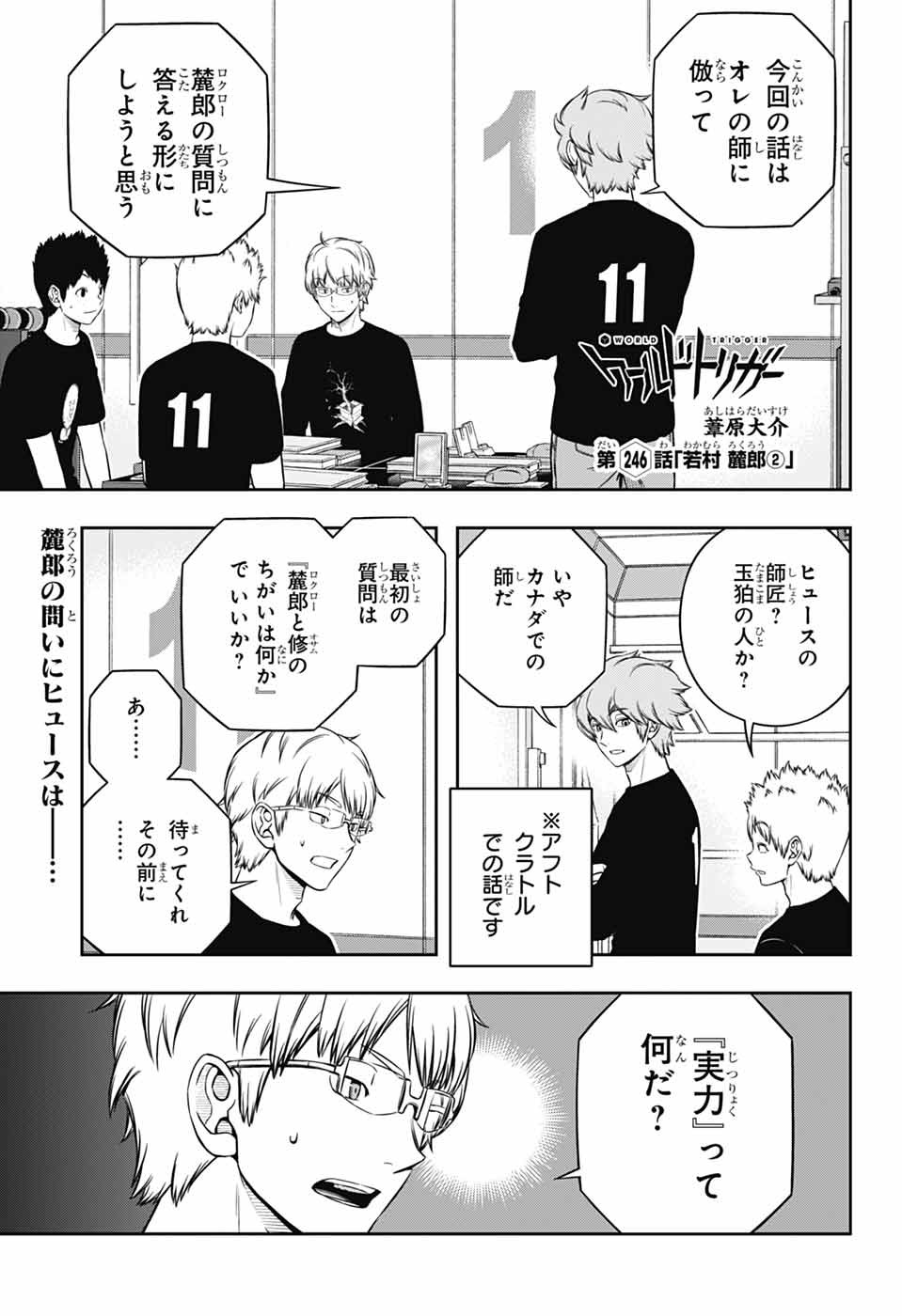 ワートリ 第246話 - Page 1