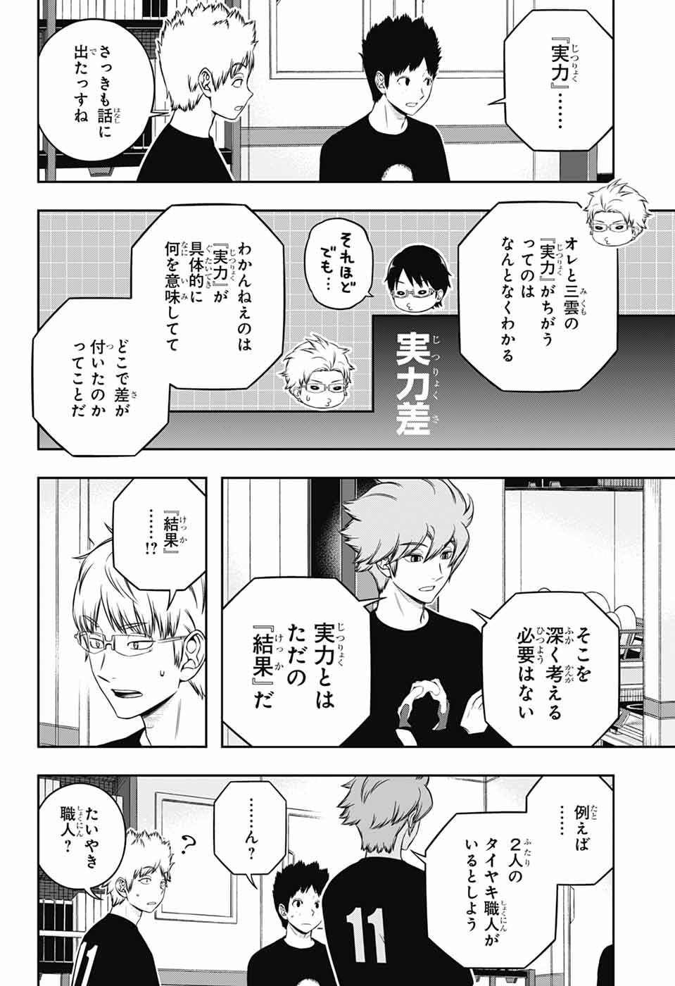 ワートリ 第246話 - Page 2