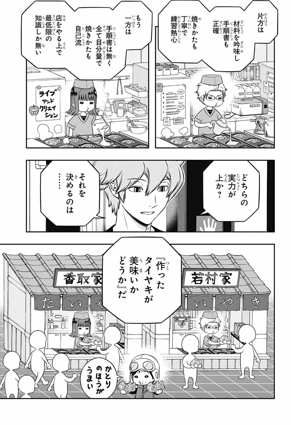 ワートリ 第246話 - Page 3