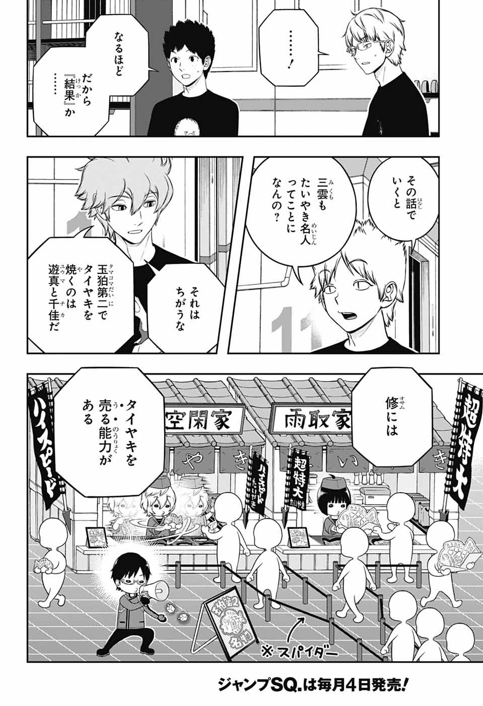 ワートリ 第246話 - Page 4