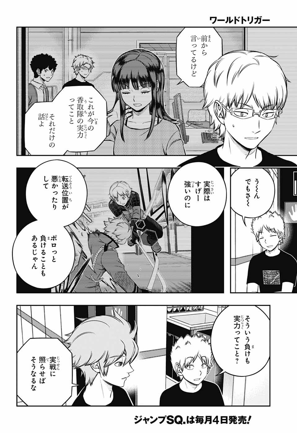 ワートリ 第246話 - Page 6