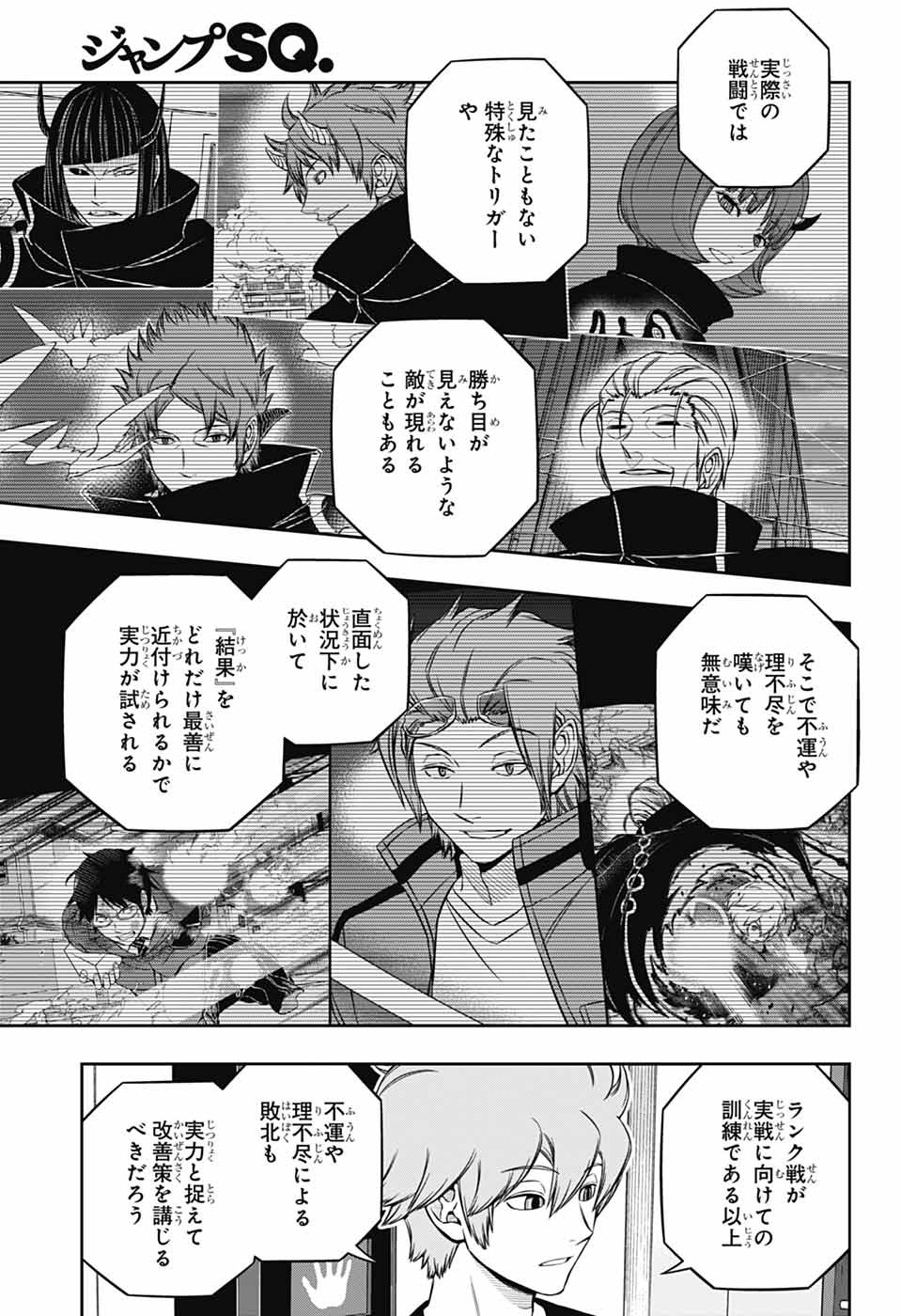 ワートリ 第246話 - Page 7