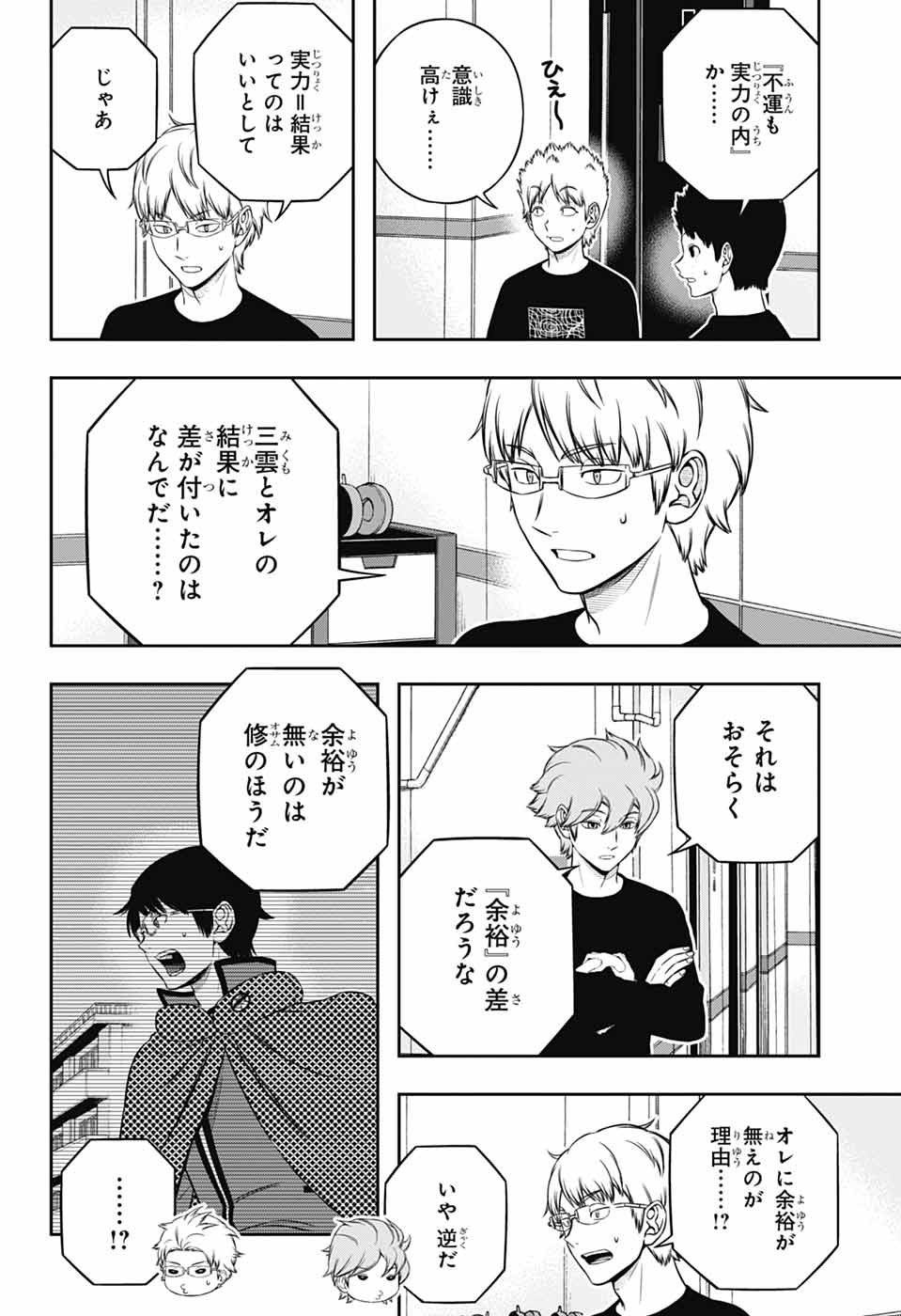 ワートリ 第246話 - Page 8