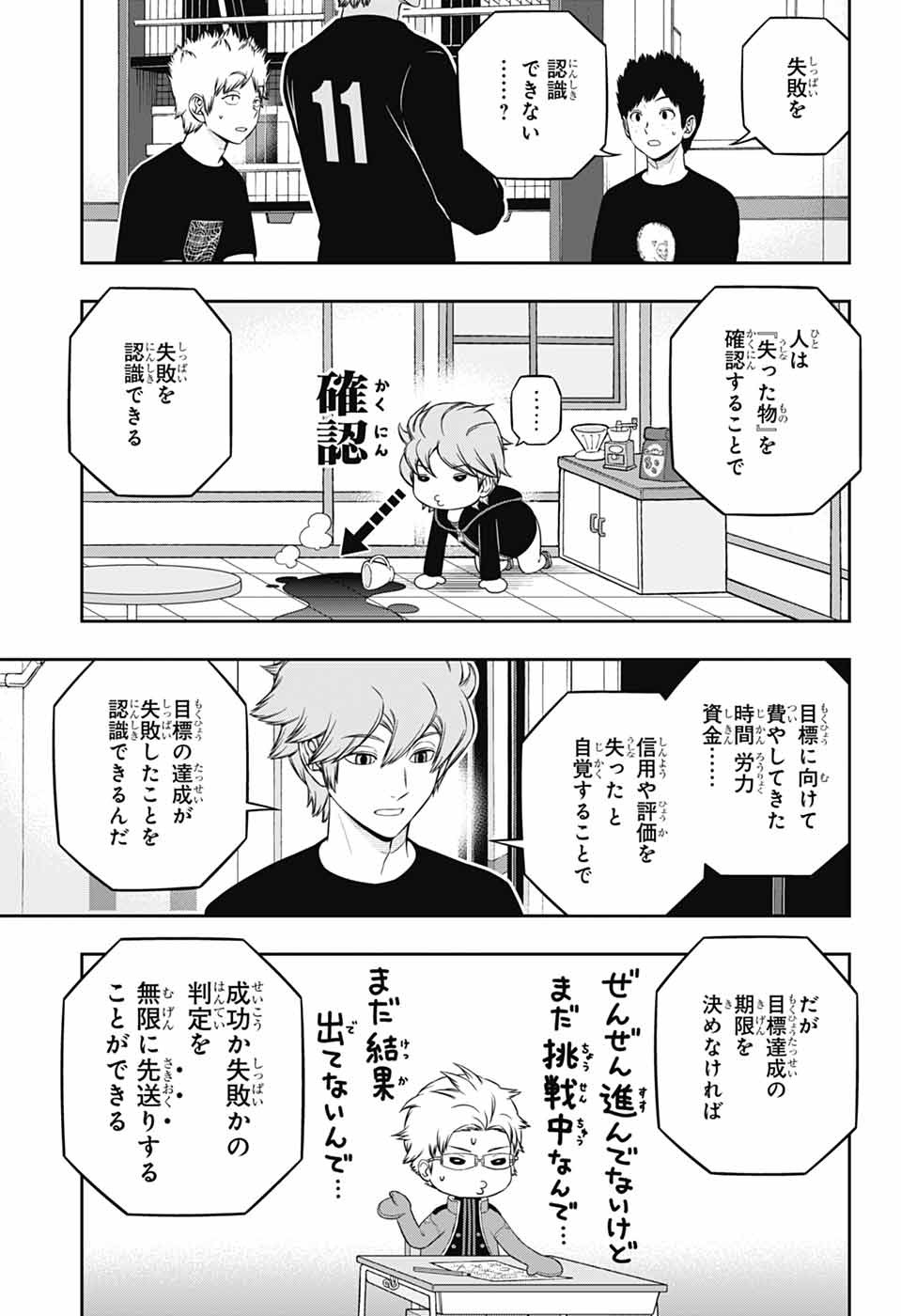 ワートリ 第246話 - Page 11