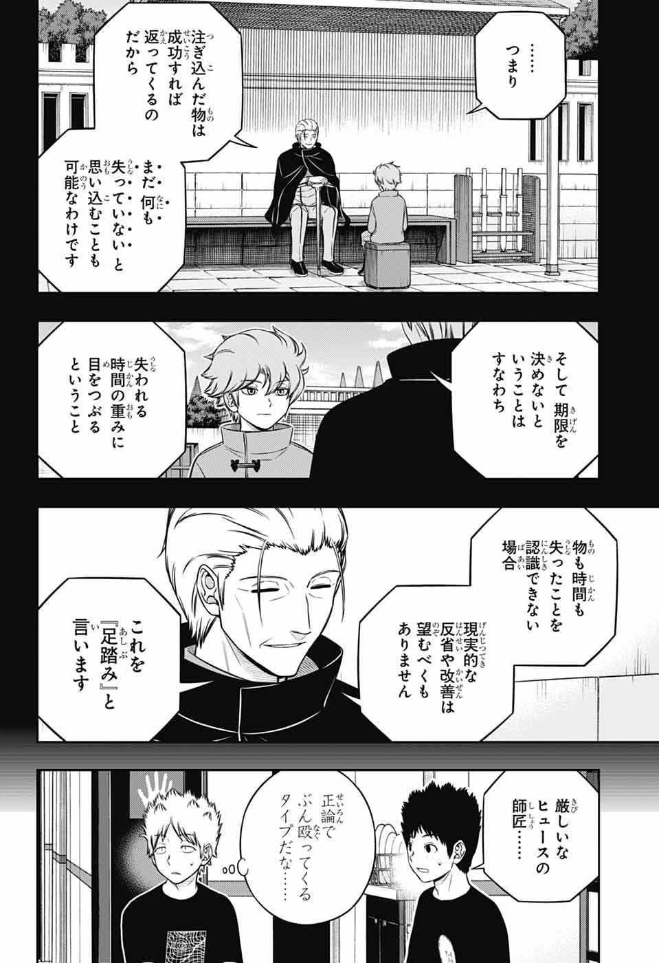 ワートリ 第246話 - Page 12