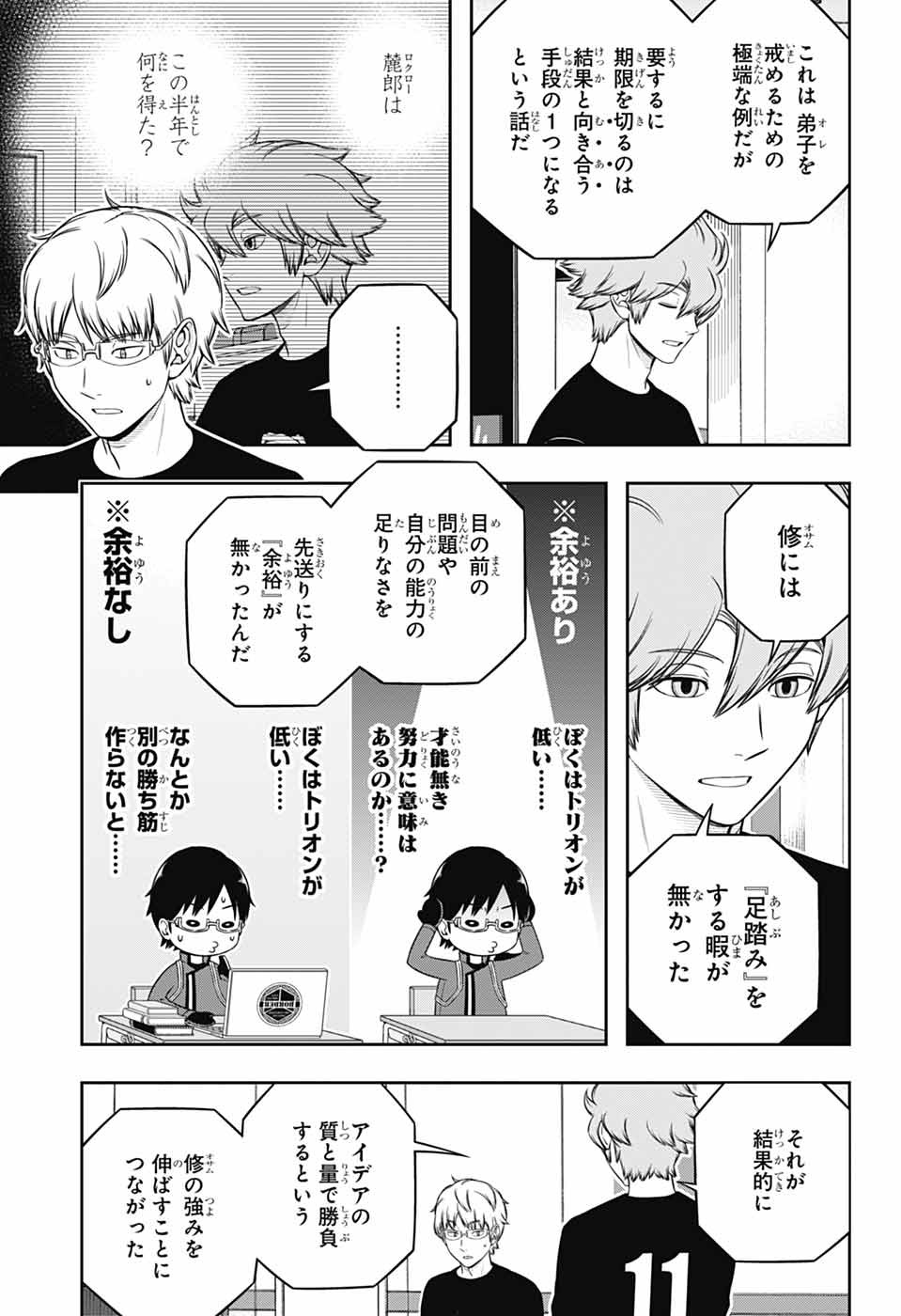 ワートリ 第246話 - Page 13