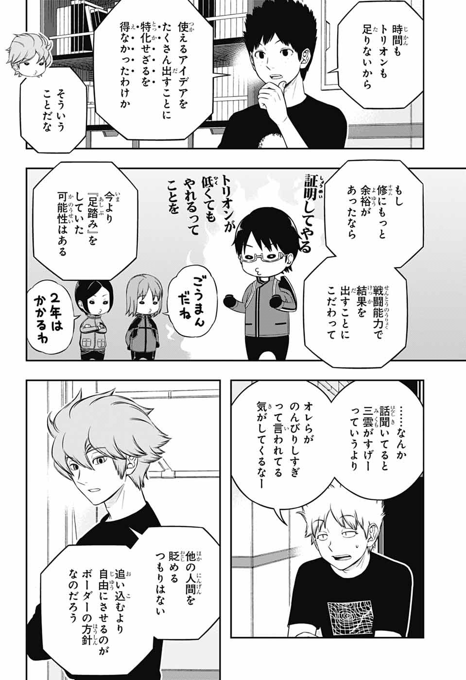 ワートリ 第246話 - Page 14