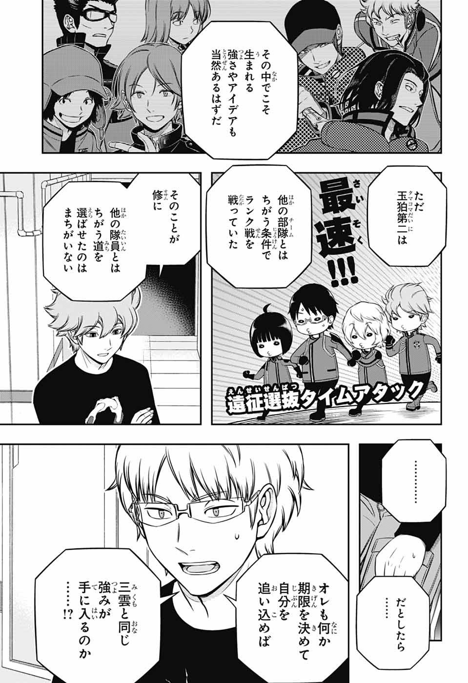 ワートリ 第246話 - Page 15