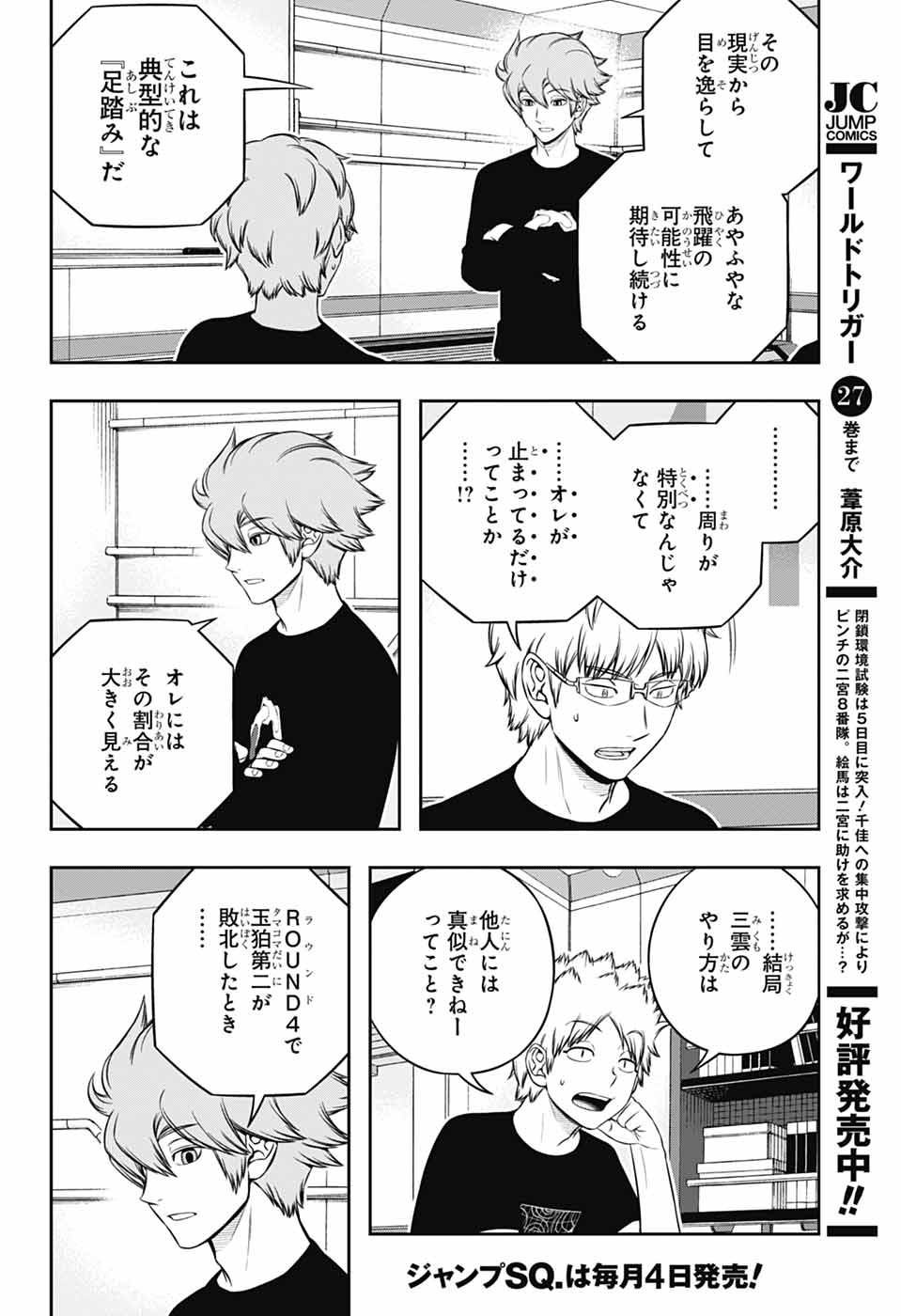 ワートリ 第246話 - Page 18