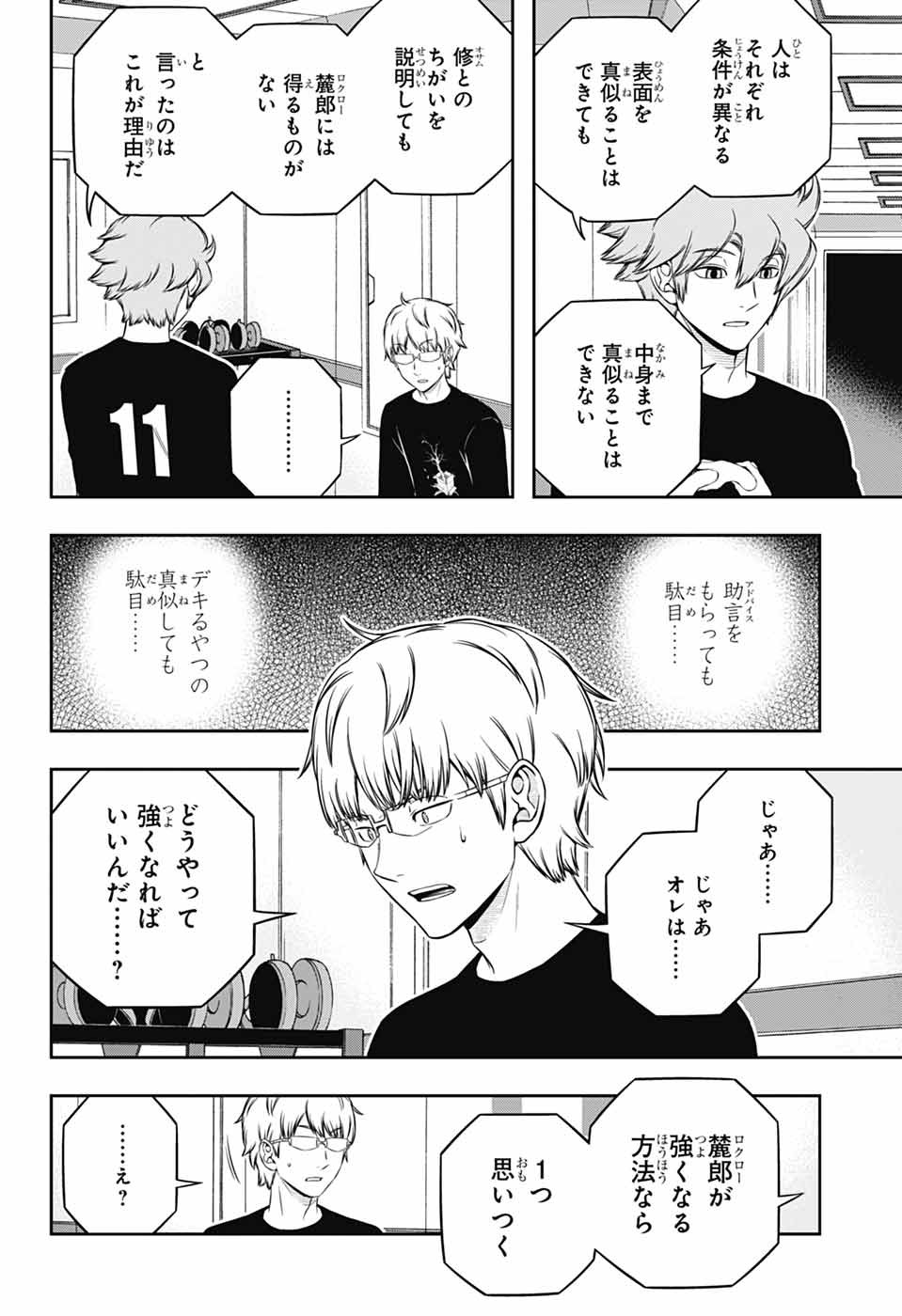 ワートリ 第246話 - Page 20