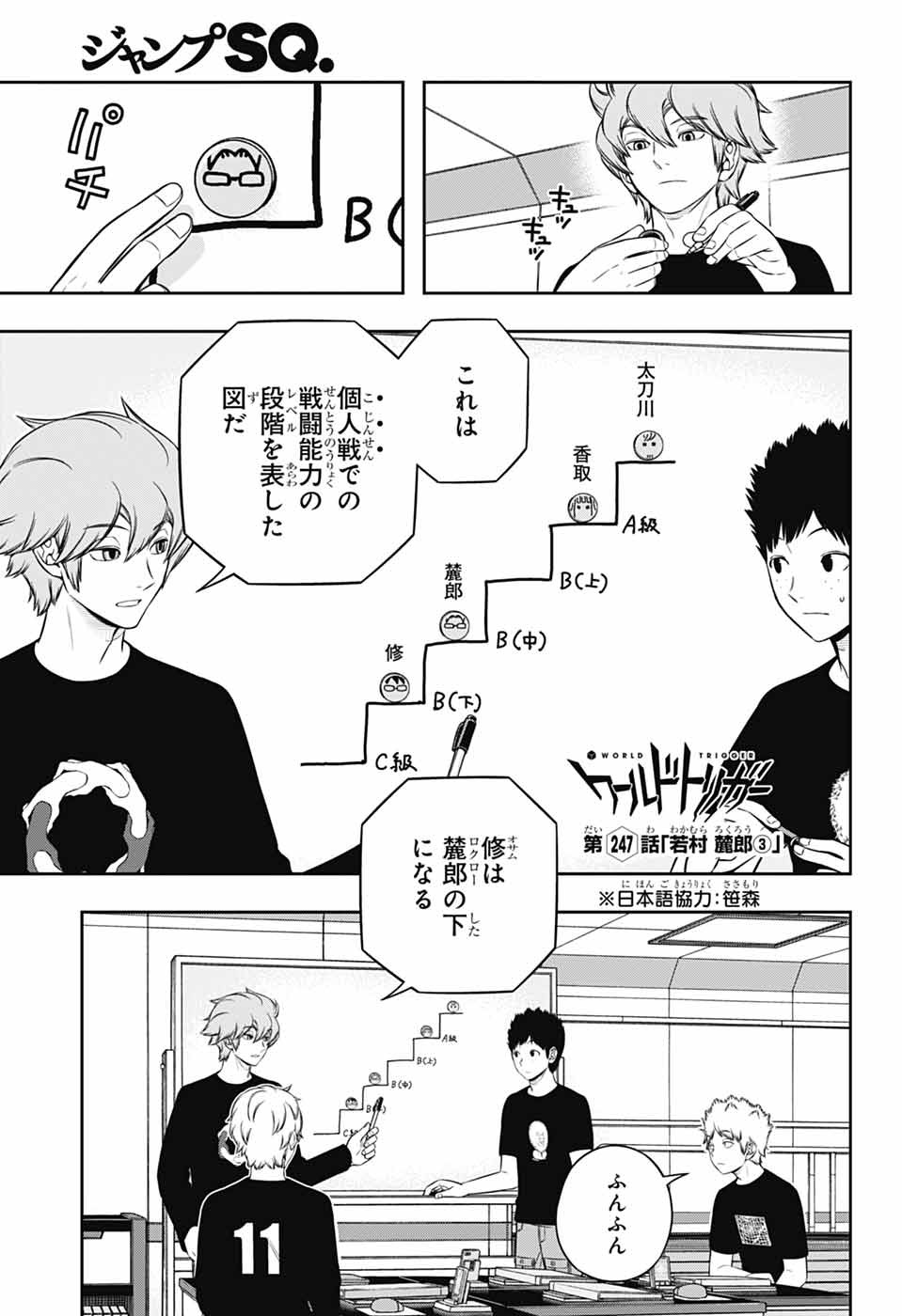 ワートリ 第247話 - Page 1