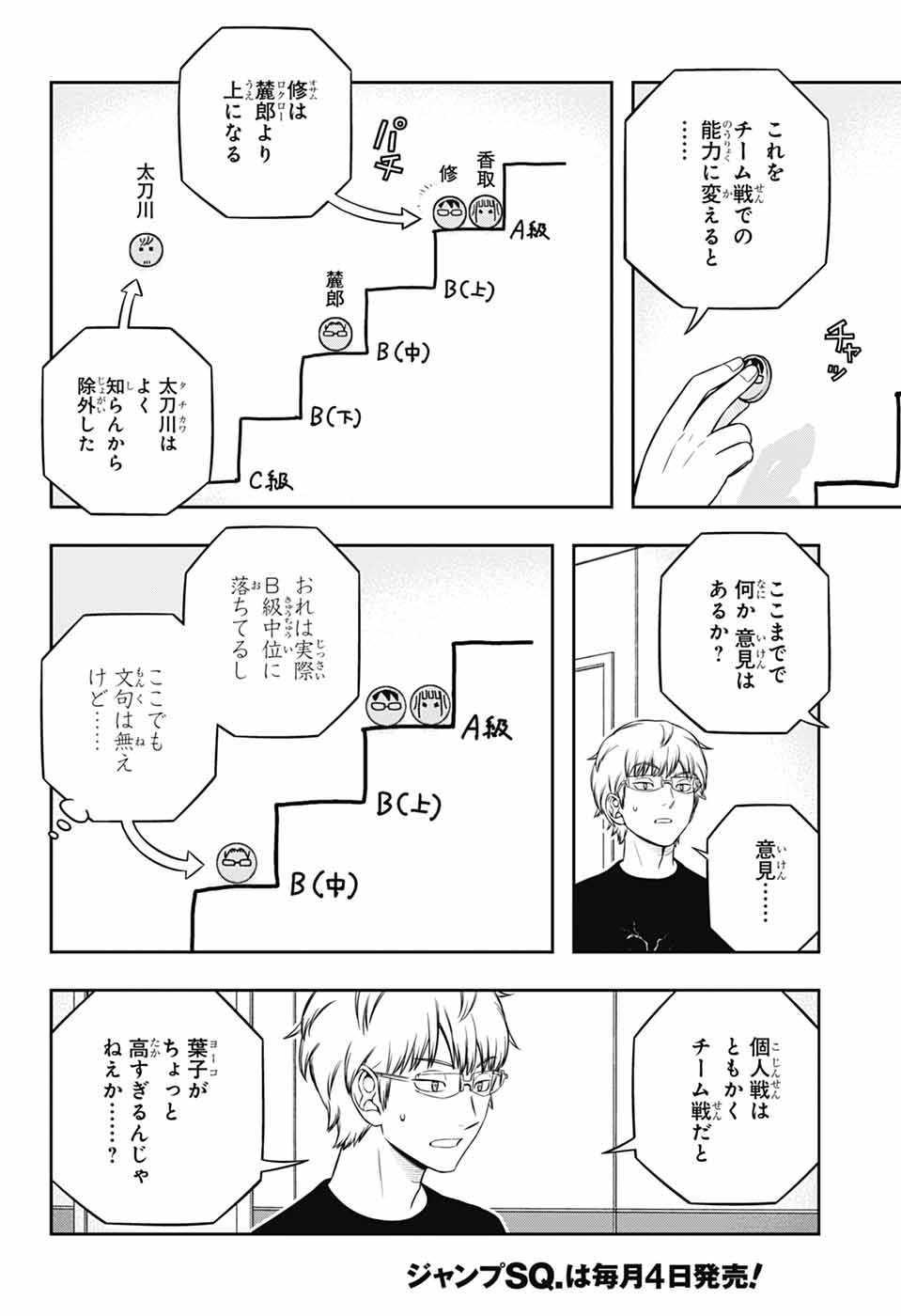 ワートリ 第247話 - Page 2