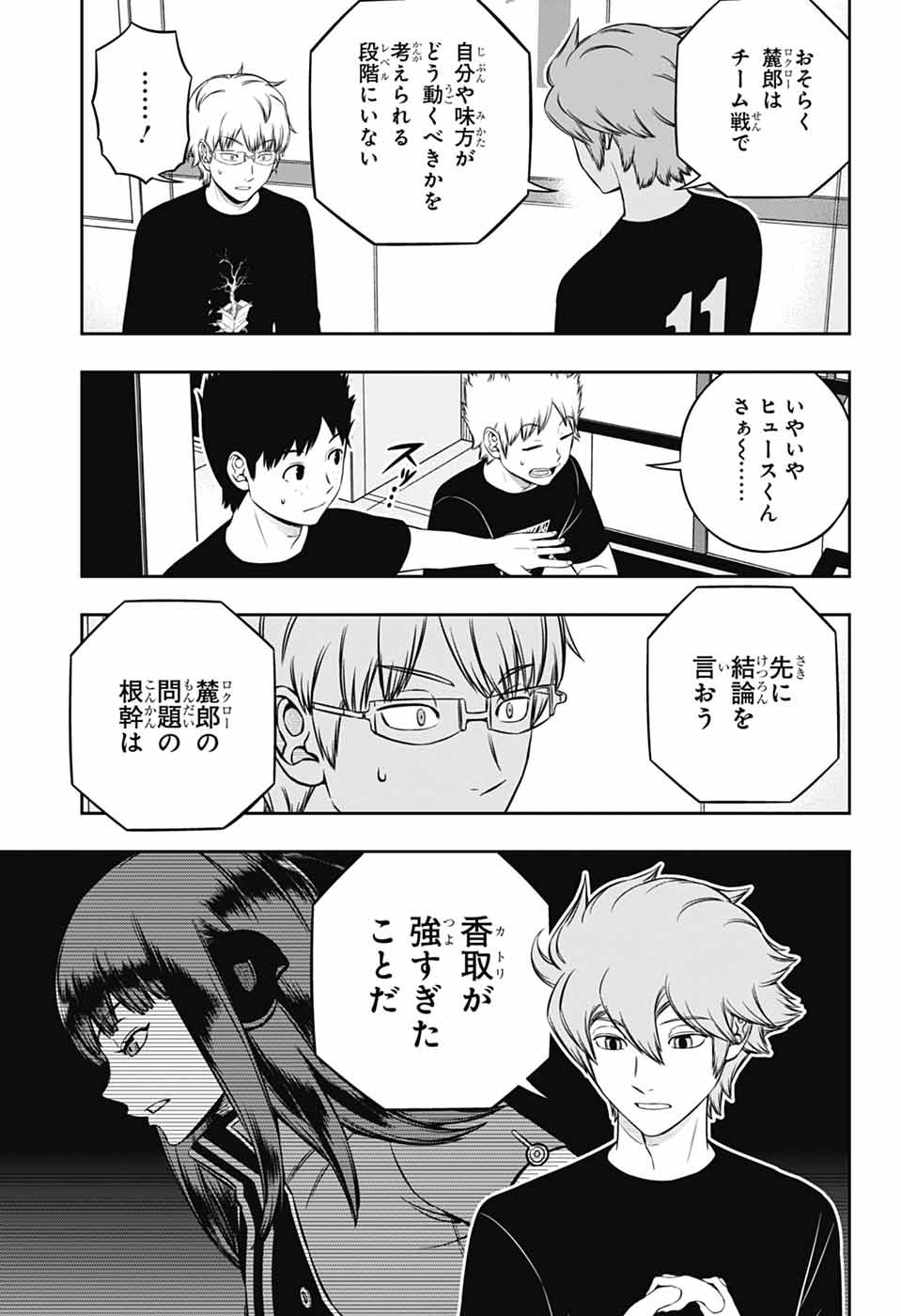 ワートリ 第247話 - Page 5