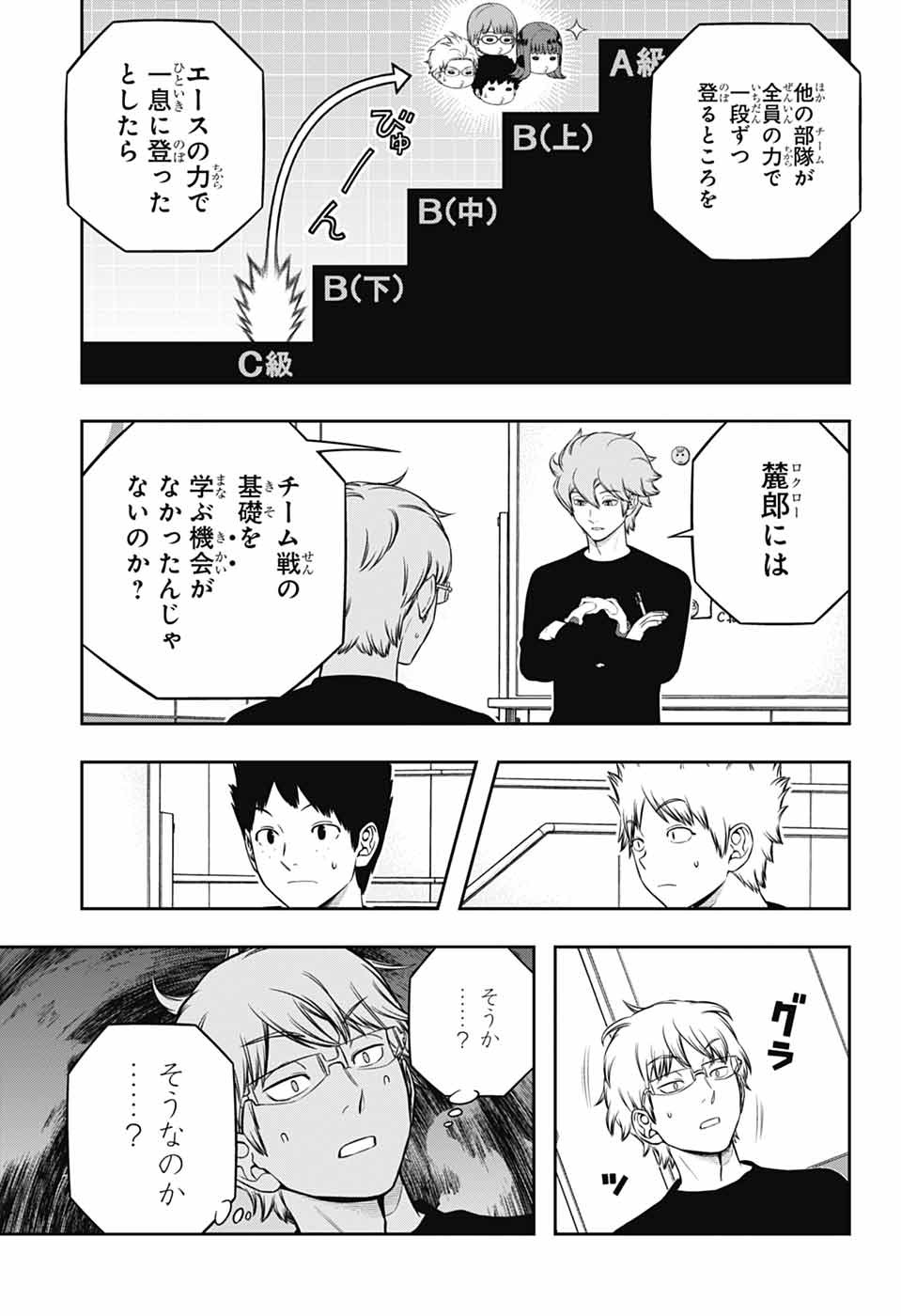 ワートリ 第247話 - Page 7