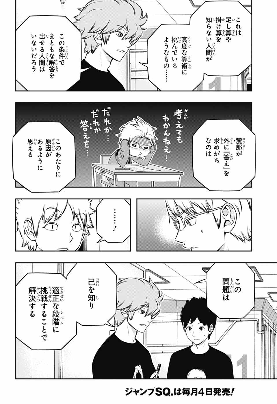 ワートリ 第247話 - Page 10