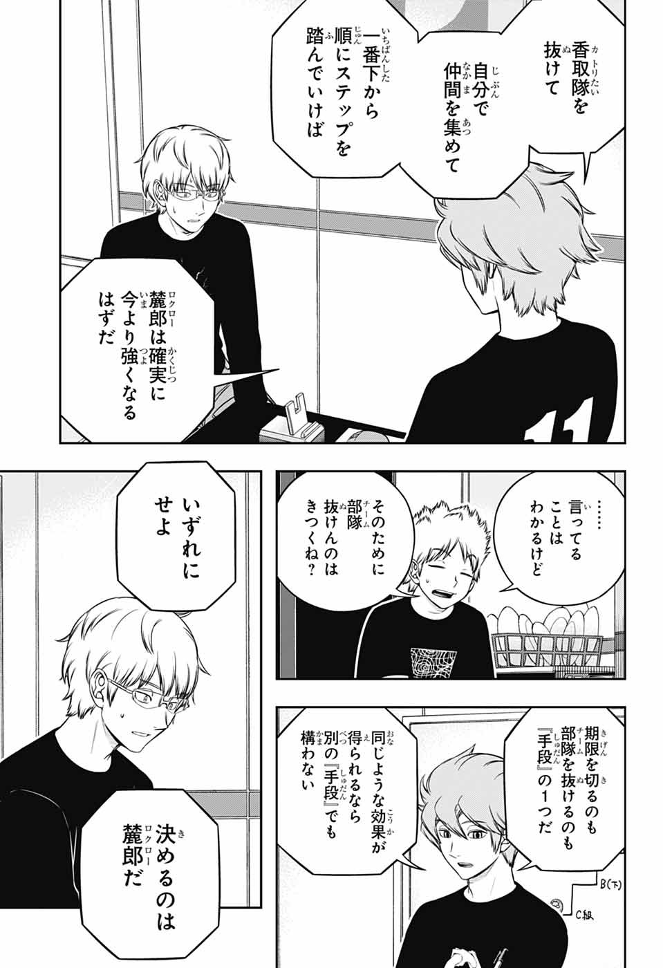 ワートリ 第247話 - Page 11