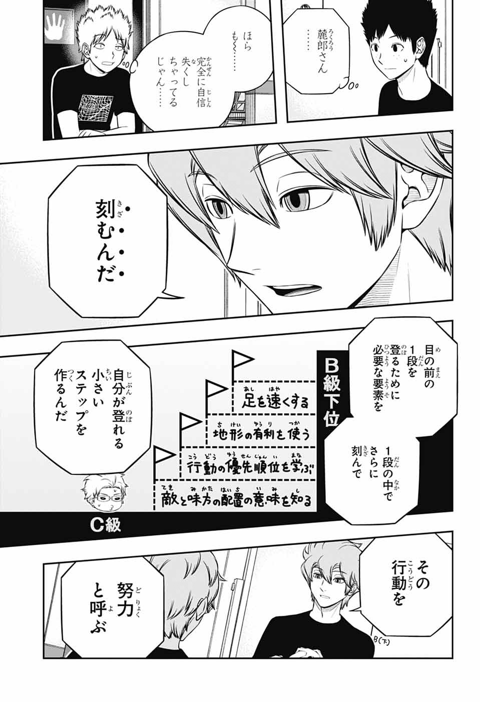 ワートリ 第247話 - Page 13