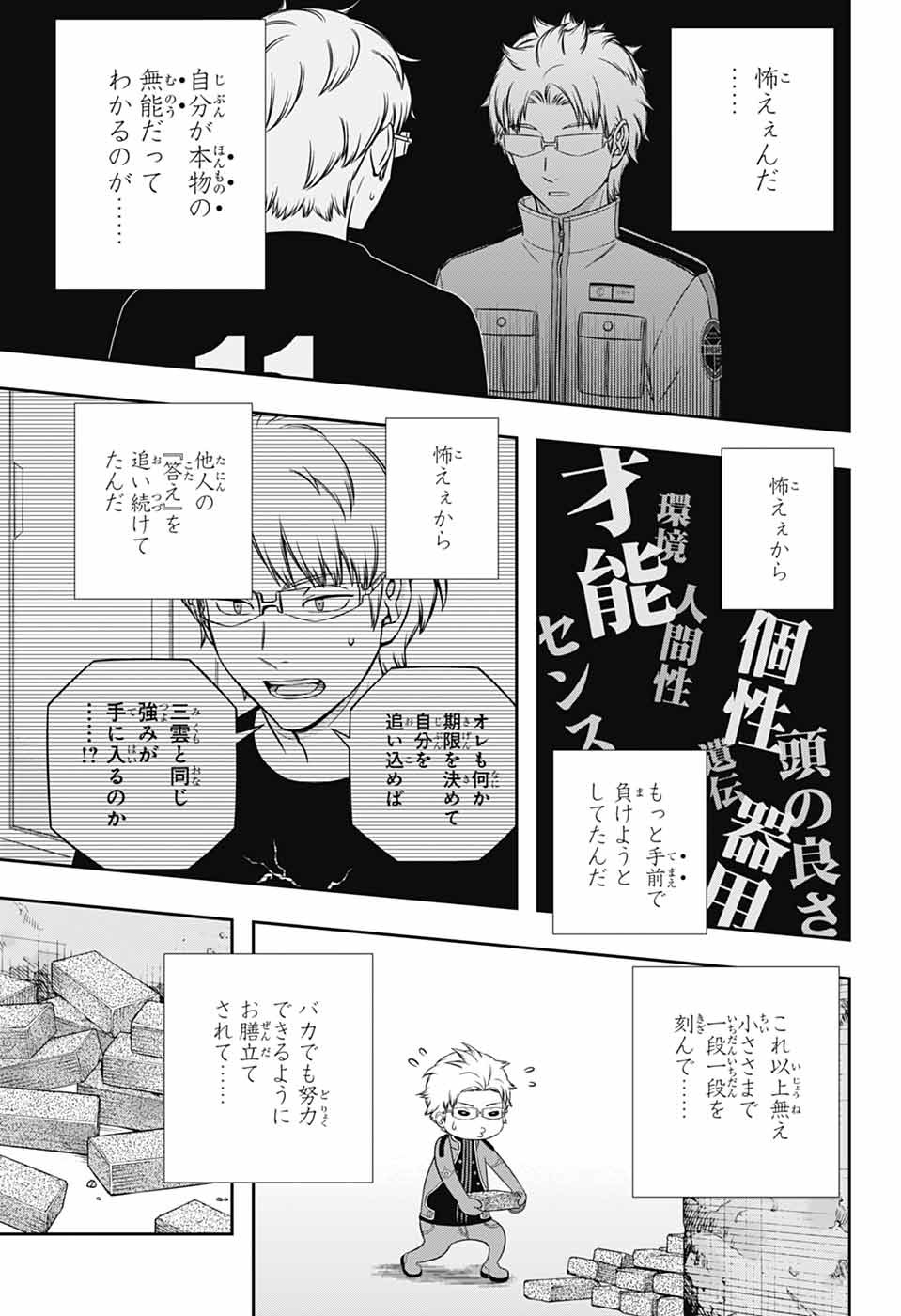 ワートリ 第247話 - Page 15