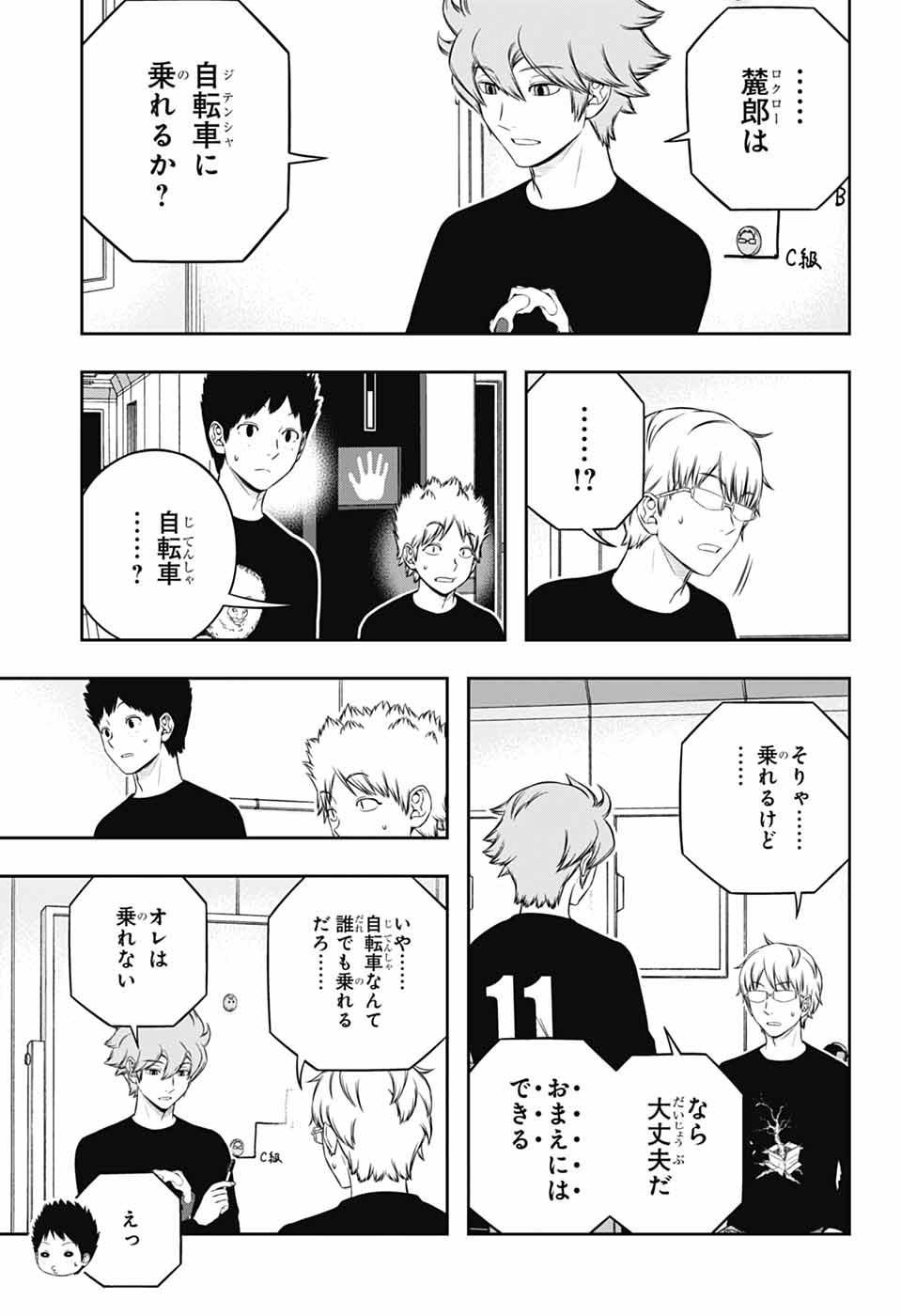 ワートリ 第247話 - Page 17