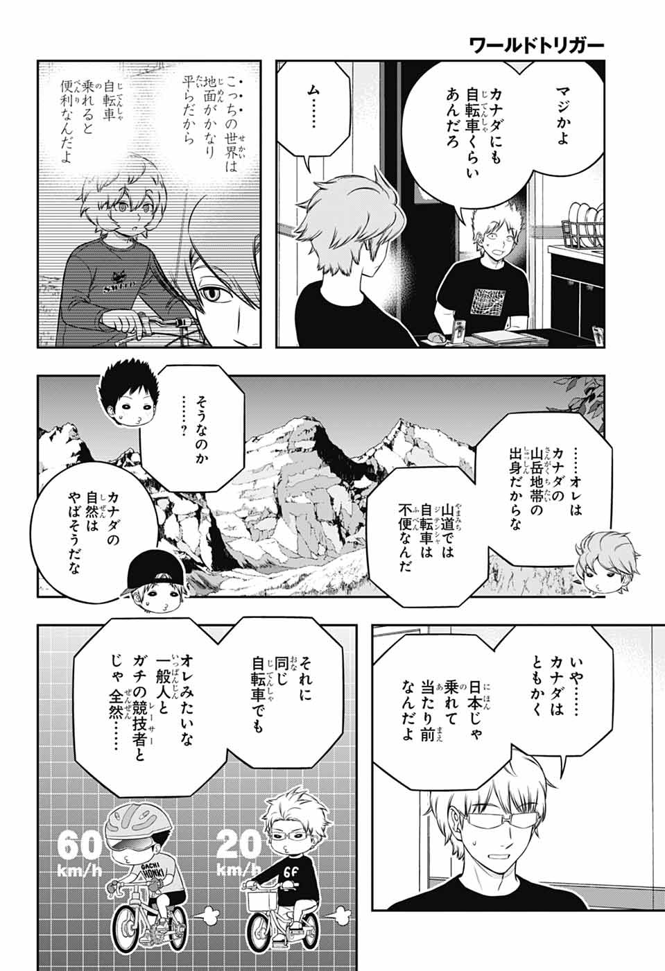 ワートリ 第247話 - Page 18