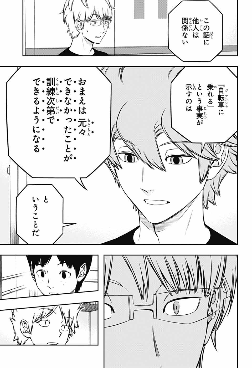 ワートリ 第247話 - Page 19