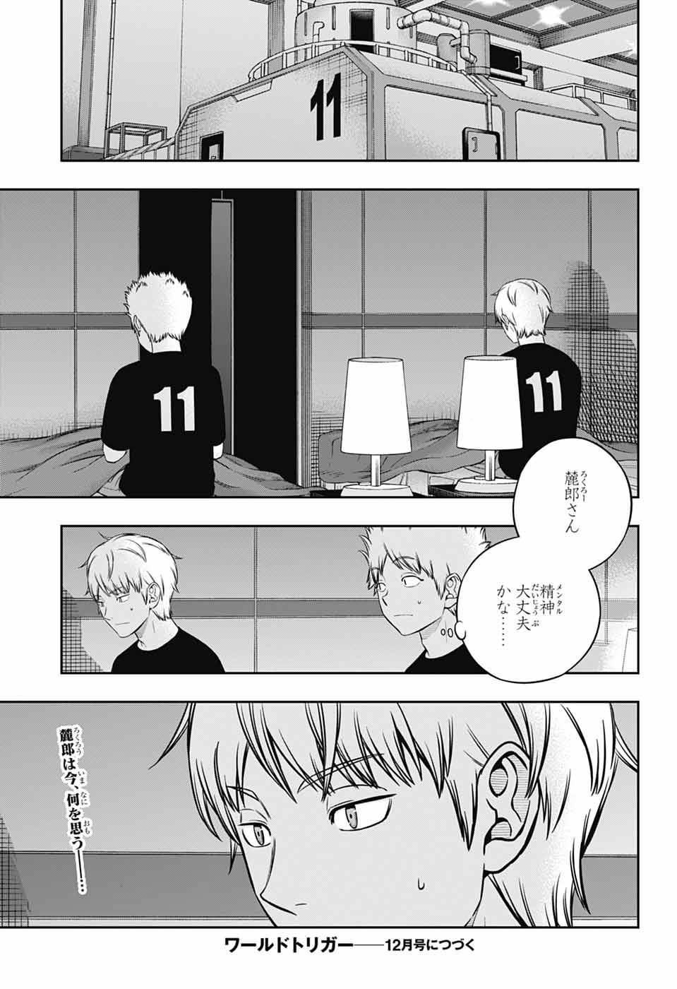 ワートリ 第247話 - Page 21