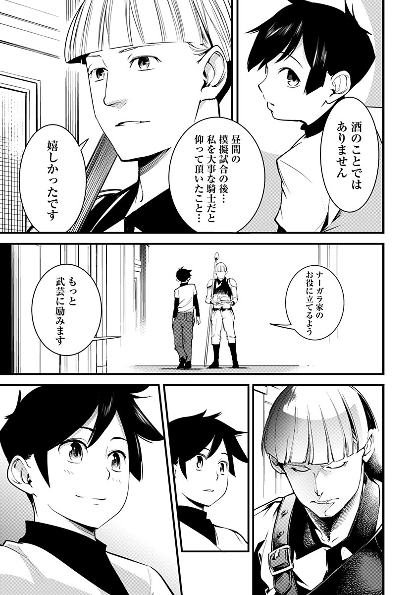 終末のハーレムファンタジア 第1.2話 - Page 14