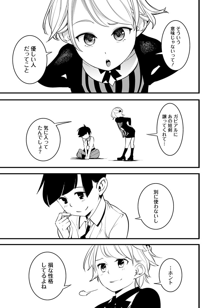 終末のハーレムファンタジア 第1.2話 - Page 16