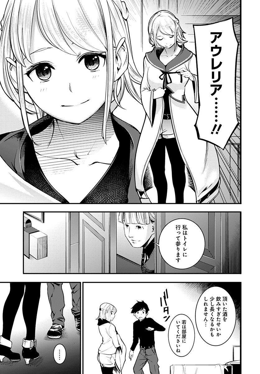 終末のハーレムファンタジア 第1.2話 - Page 20