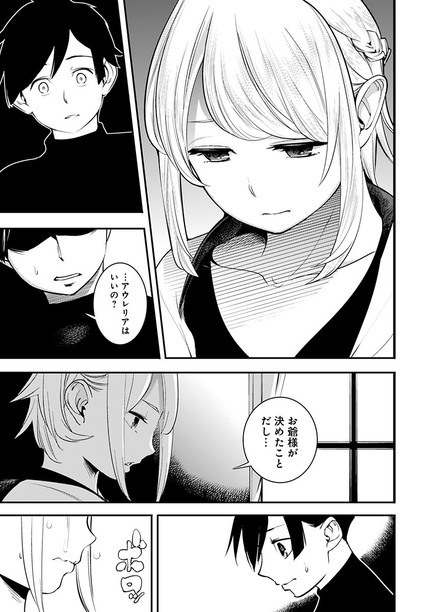 終末のハーレムファンタジア 第1.2話 - Page 22