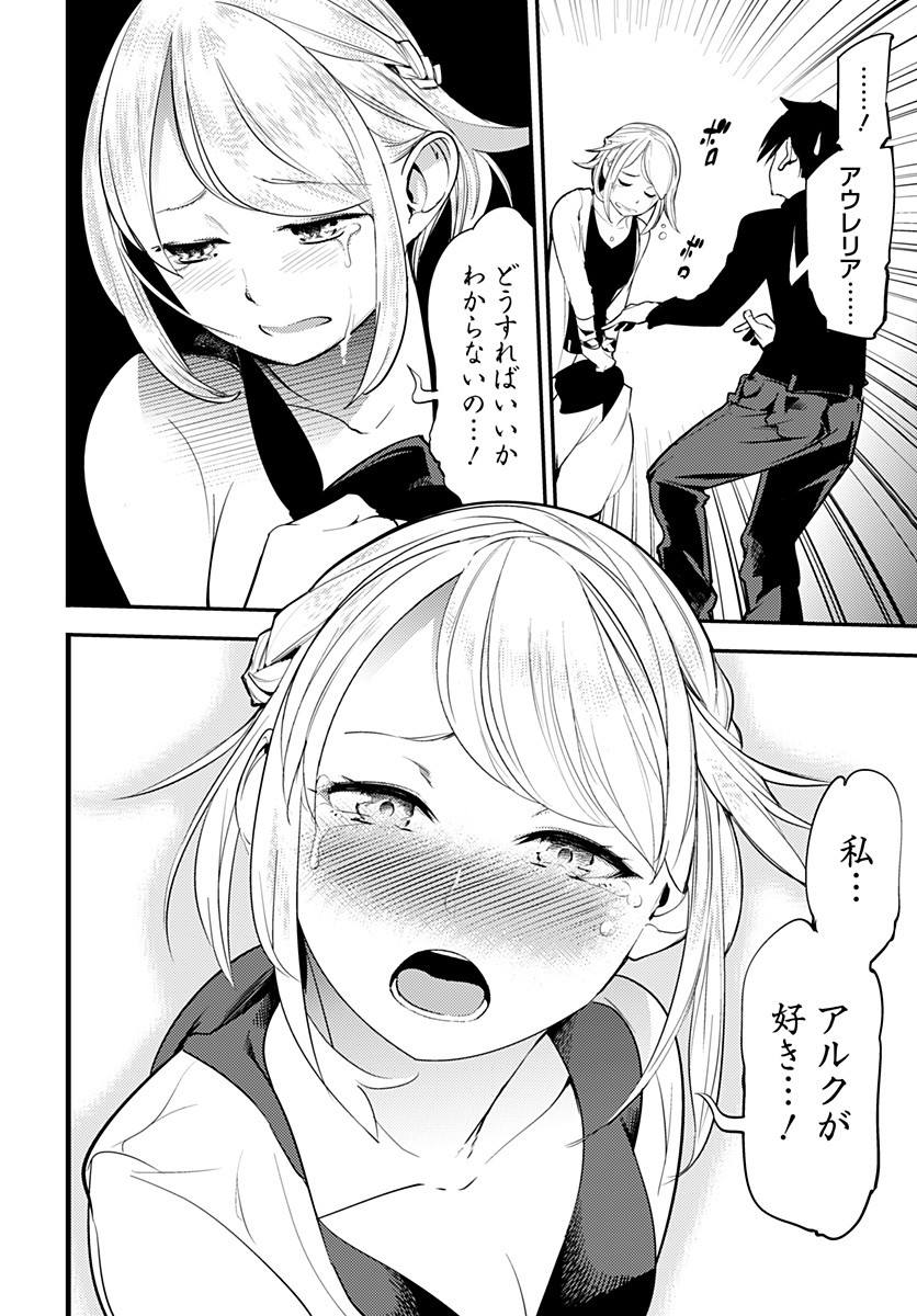 終末のハーレムファンタジア 第1.2話 - Page 23